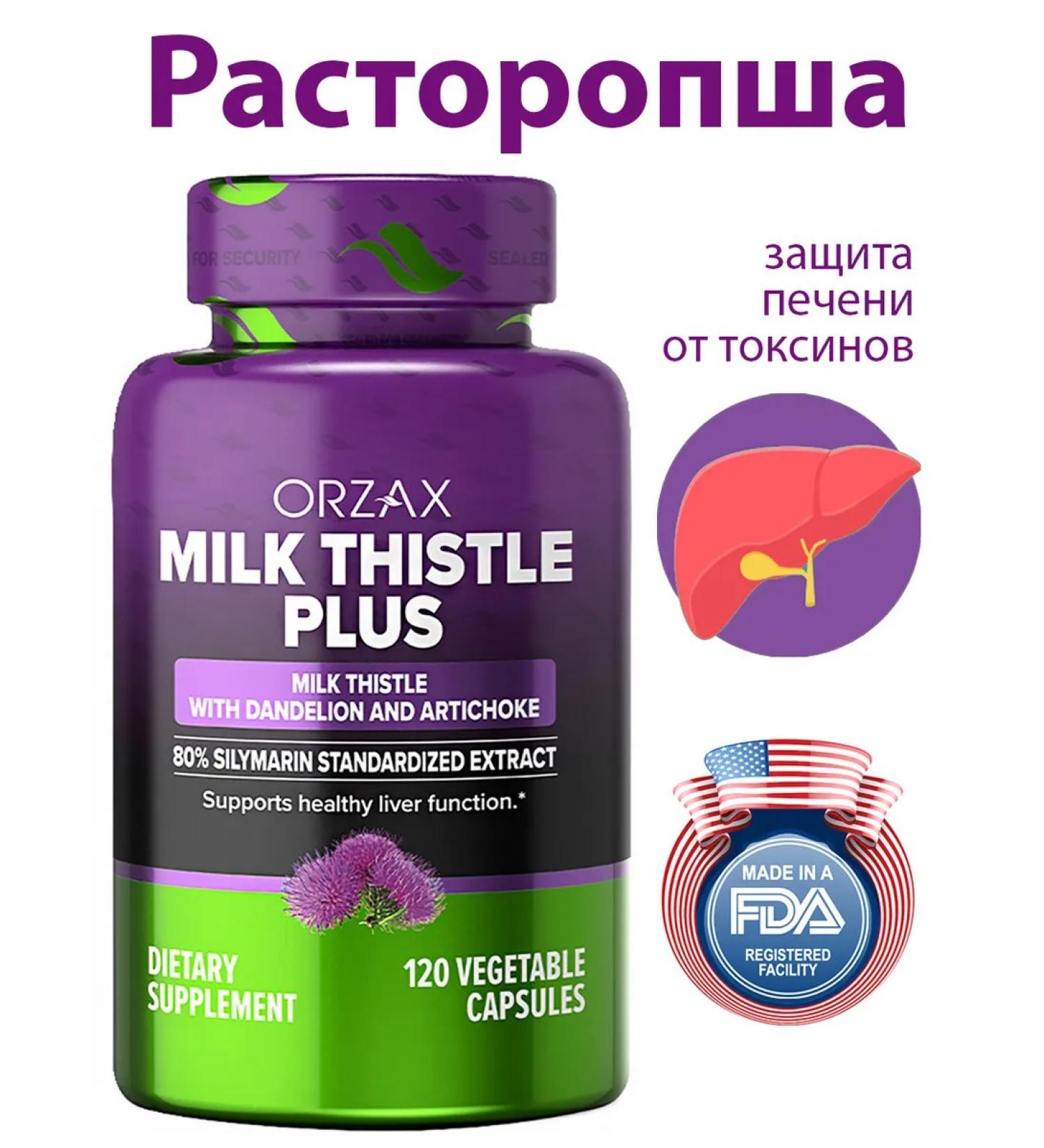Orzax Breakpsy for the liver of the stomach and intestines for immunity - Buy Online on GoSupps.com