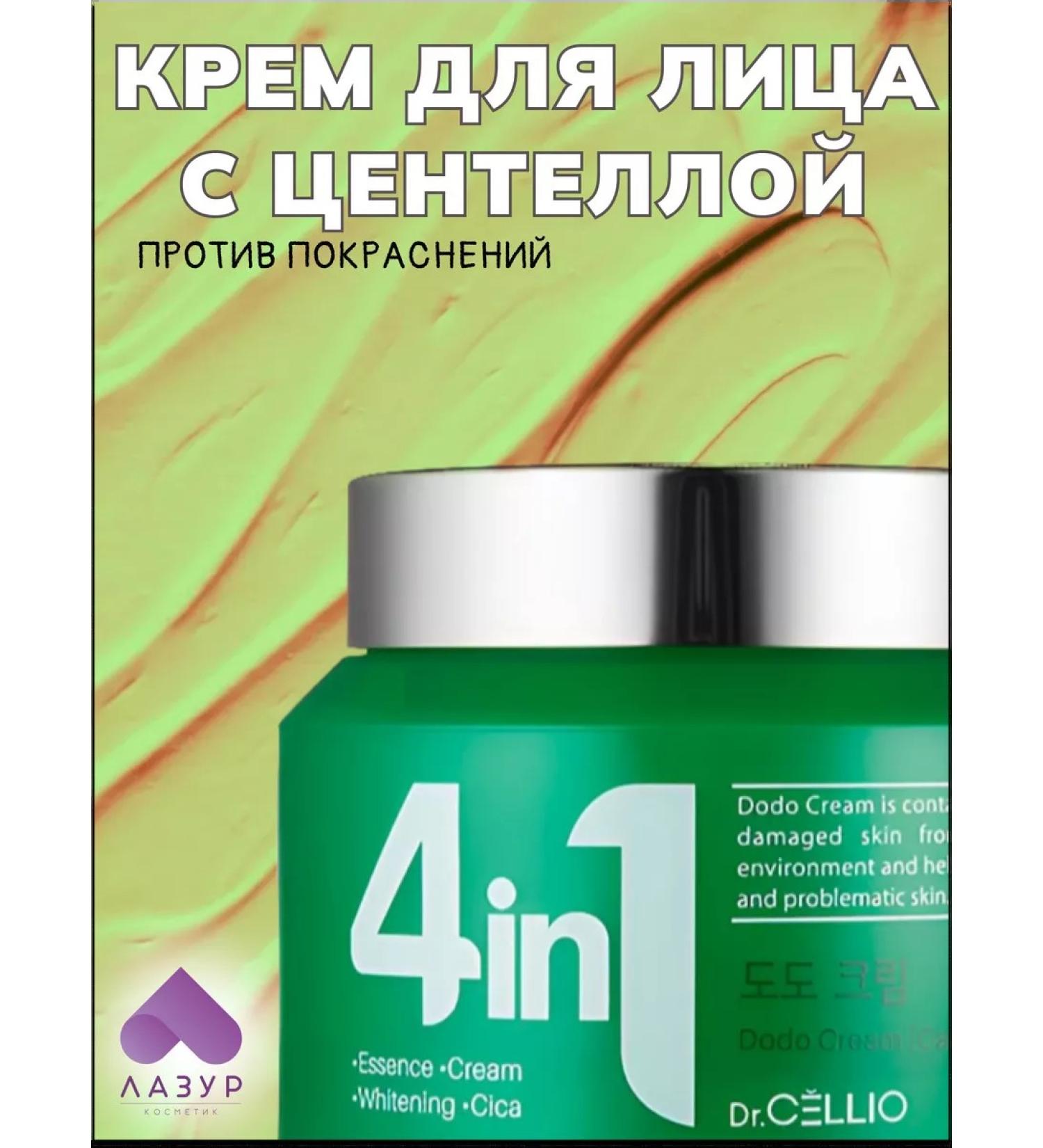 Dr CELLIO Single Cream with Centella G50 4in1 Dodo Cica Cream