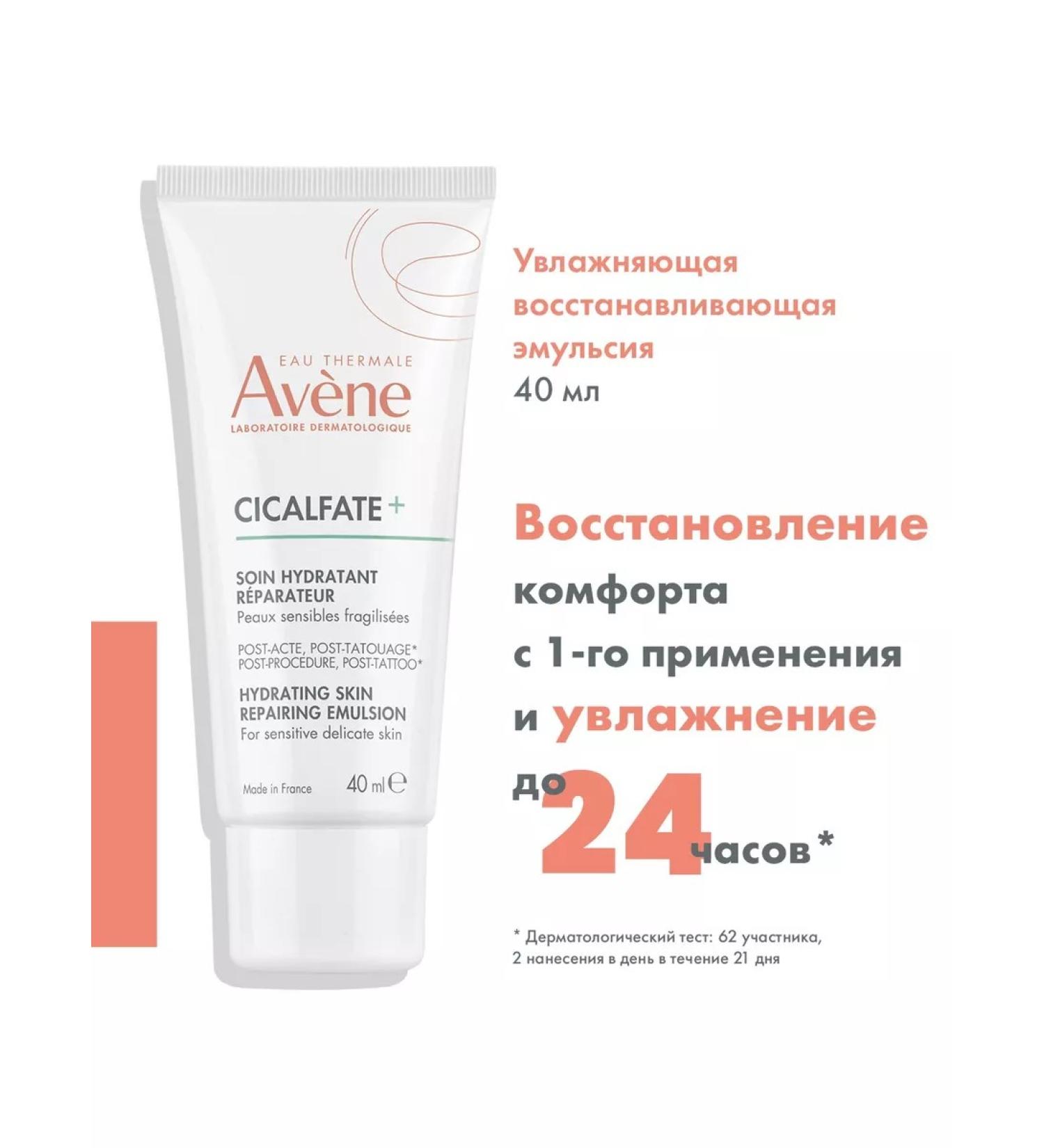 AVENE Moisturizing restoring emulsion 40 ml - Buy Online on GoSupps.com