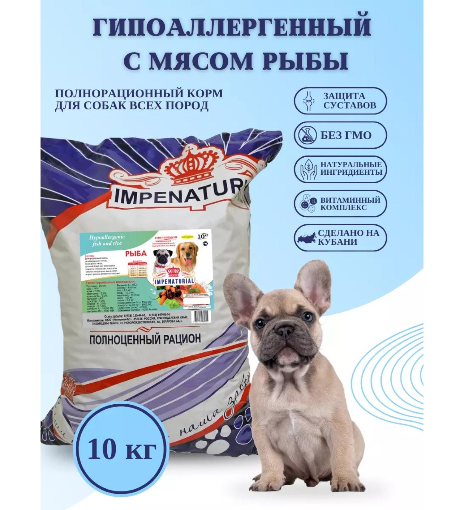 IMPENATURAL Hypoallergenic dry food with fish imperial 10 kg - Buy Online on GoSupps.com