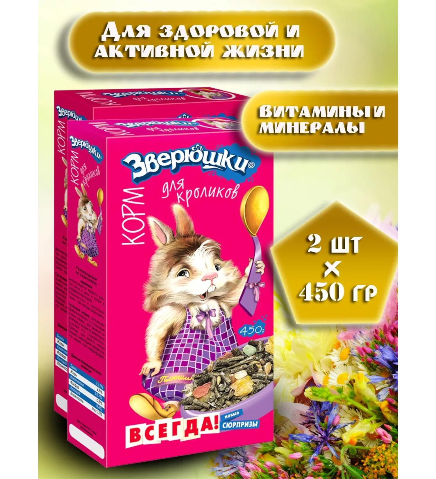 Little animals Rabbit feed 2 pcs