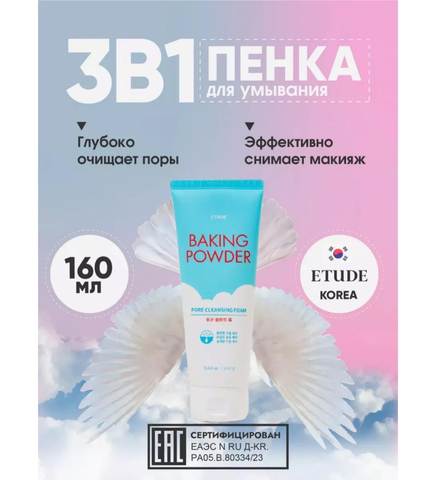 Etude House Foam for washing Korea and deep cleaning from acne - Buy Online on GoSupps.com