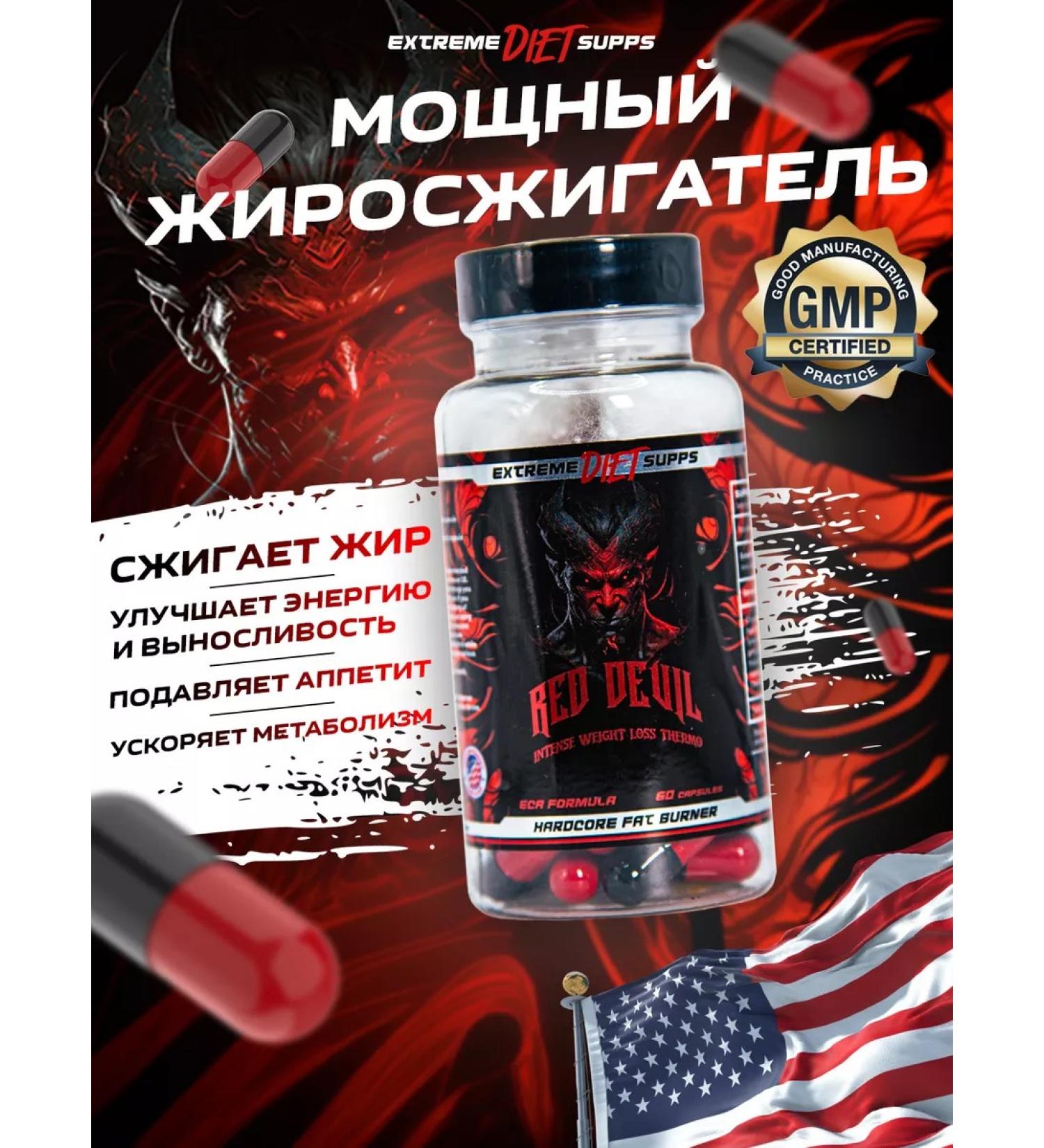 ExtremeDietSupps Fat burner weight loss capsules Red Devil - Buy Online on GoSupps.com