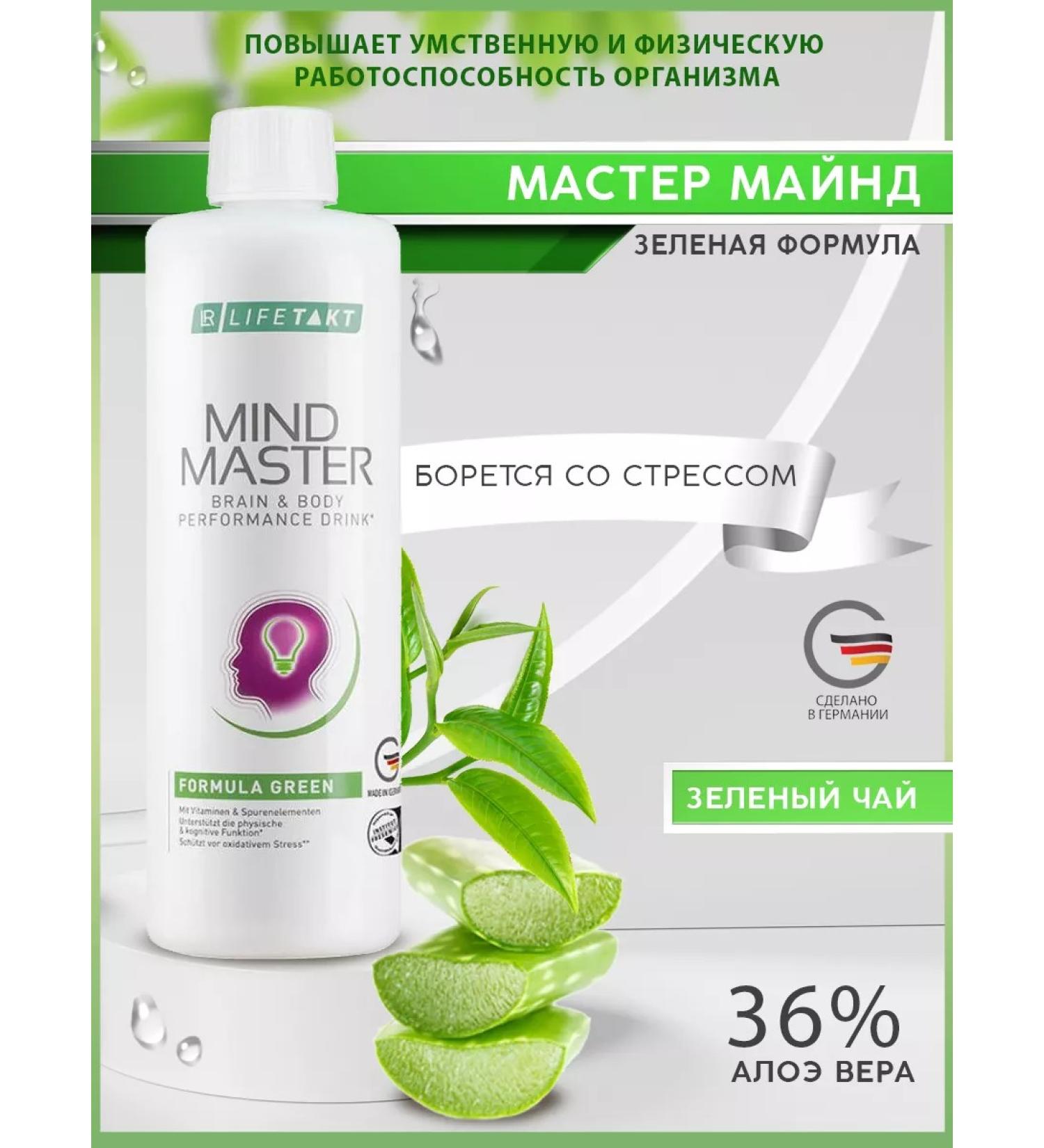 Beauty and health Drinking gel Mind master Green LR - Buy Online on GoSupps.com