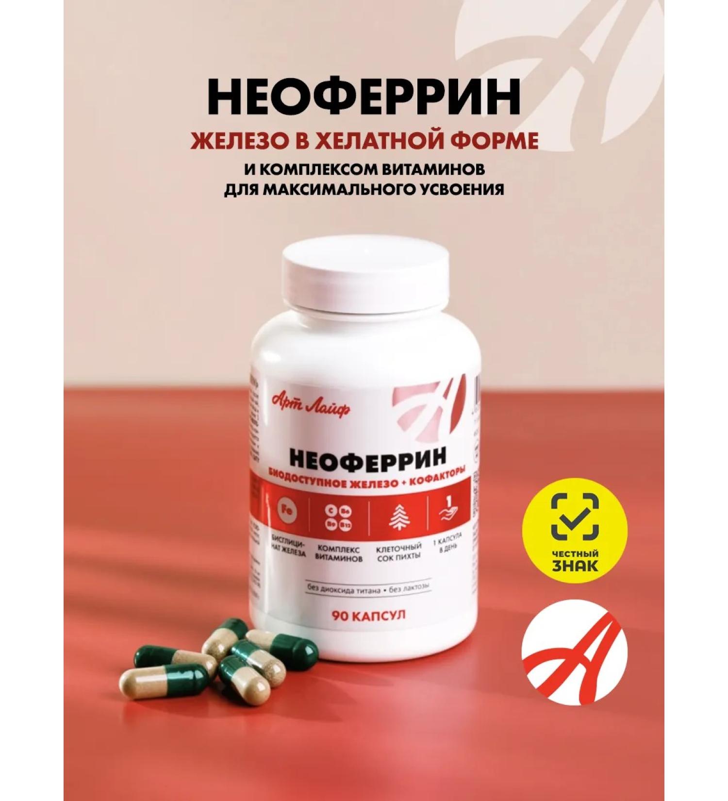 ArtLife Neopherrin for anemia and low hemoglobin - Buy Online on GoSupps.com