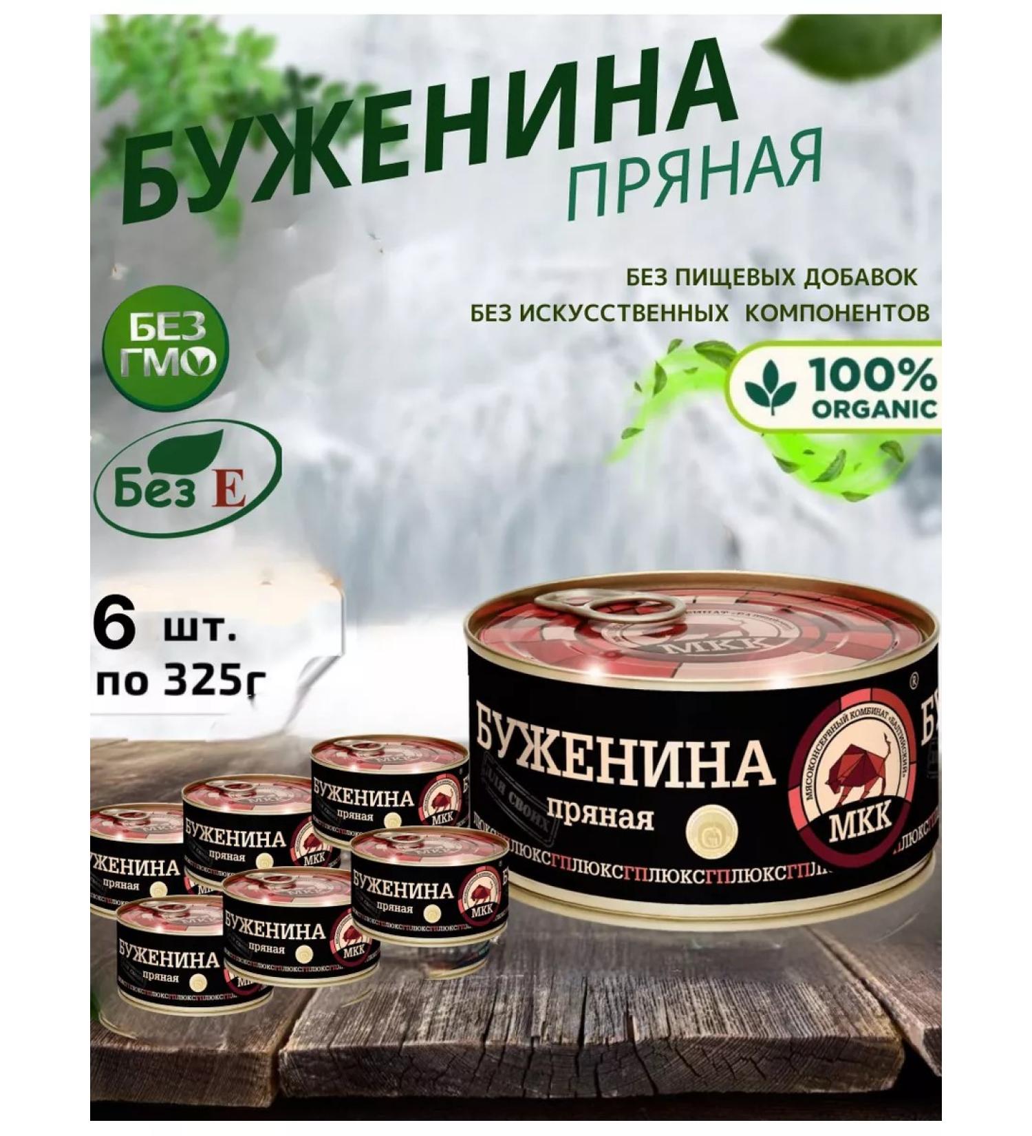Buzhenina spicy 6 pcs 325g - Buy Online on GoSupps.com