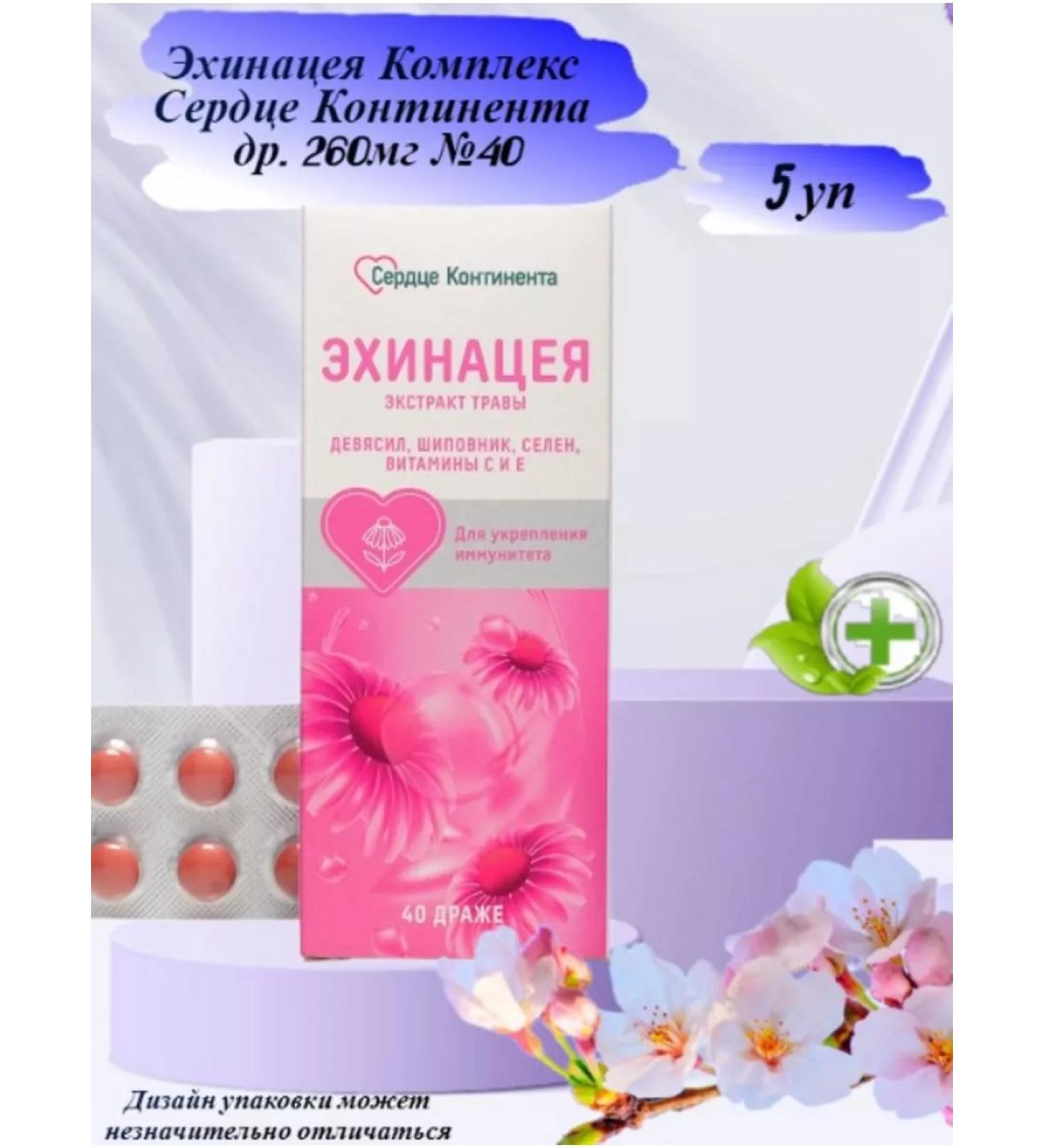 THE HEART OF THE CONTINENT Echinacea vitamins for immunity 40 pcs