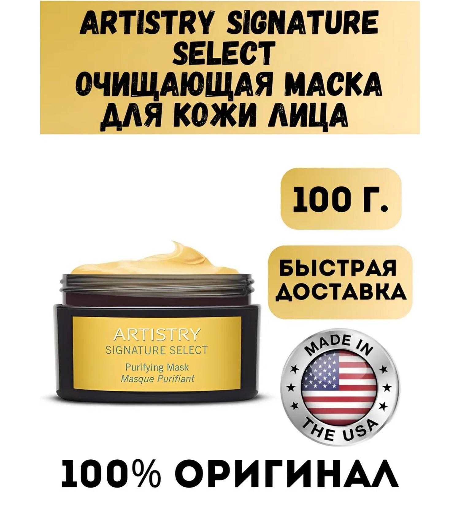 Amway Artistry cleansing mask for the skin - Buy Online on GoSupps.com