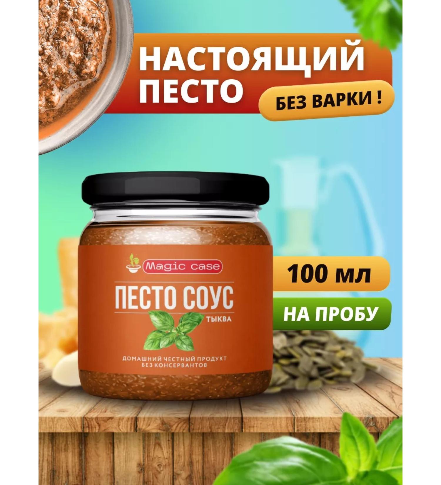 Magic Case Pesto pesto 100 ml - Buy Online on GoSupps.com