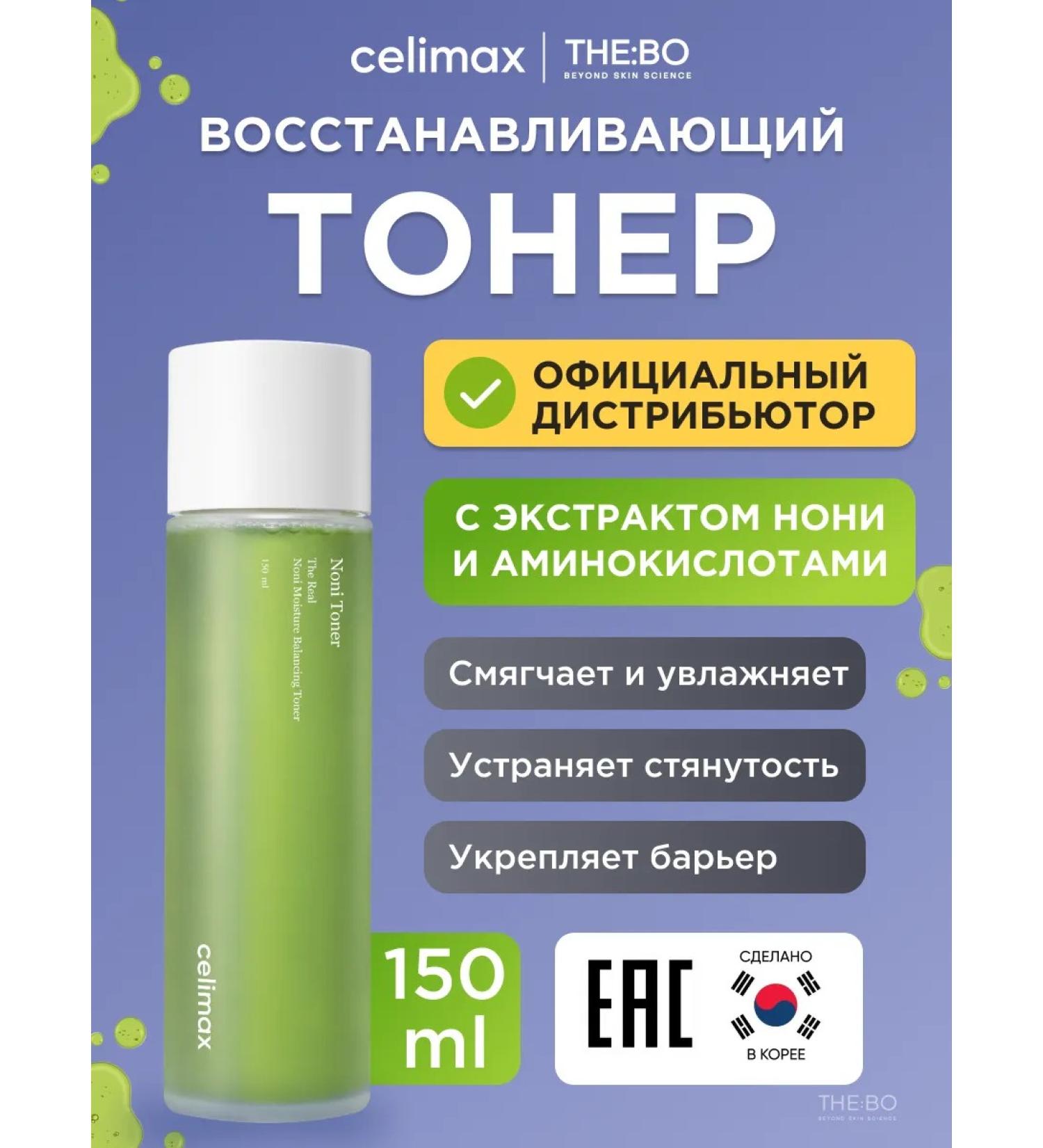 Celimax Moisturizing face toner - Buy Online on GoSupps.com