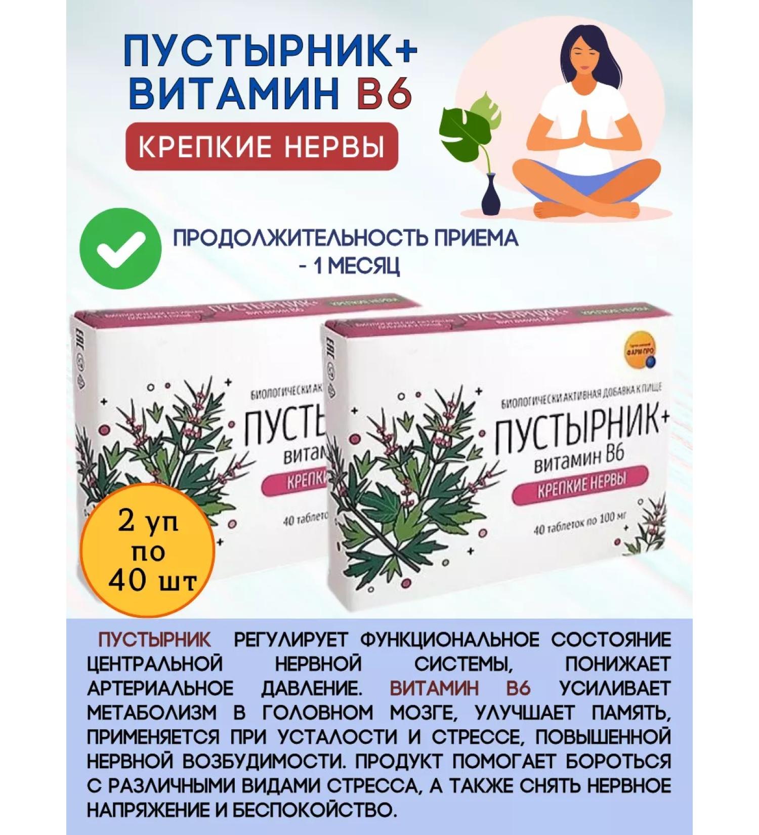Pharm-pro Motherwort+vitamin B6 strong nerves in tablets 2Up 40 pcs - Buy Online on GoSupps.com
