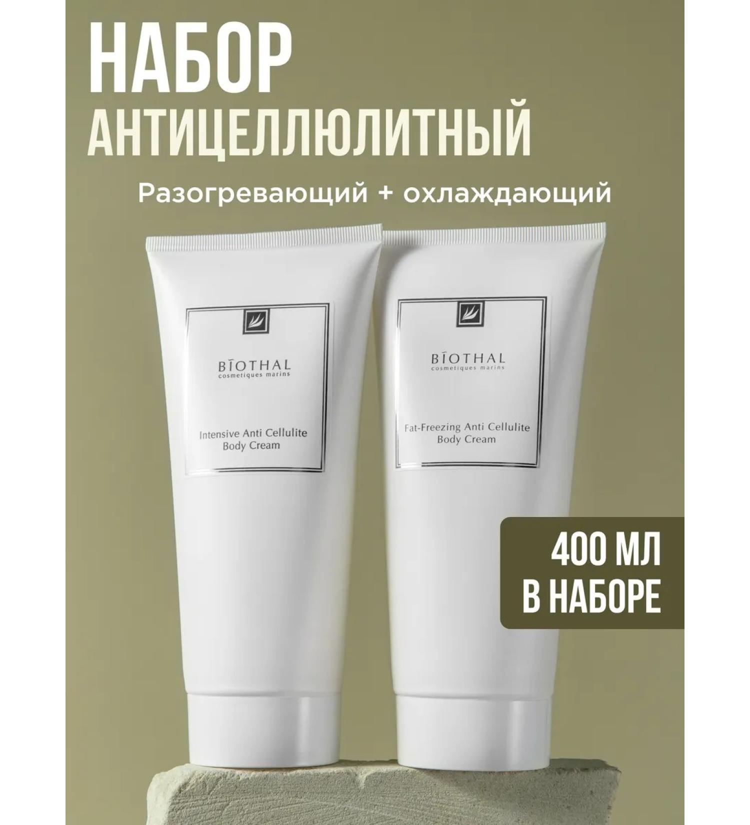 biothal Anti -cellulite cream massage for weight loss set 2 pcs - Buy Online on GoSupps.com