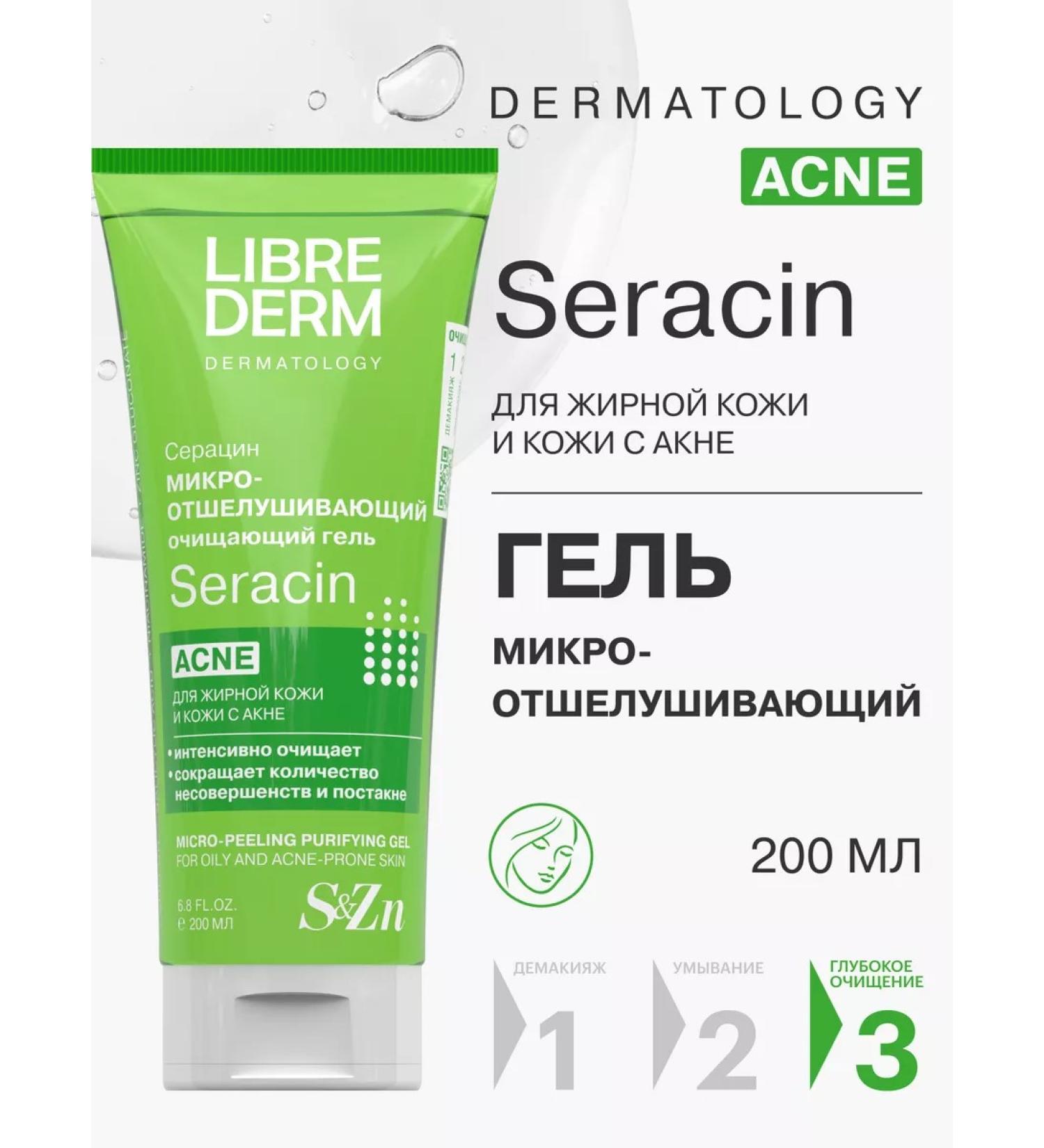 LIBREDERM Acne Seraacin 200 ml washing gel - Buy Online on GoSupps.com
