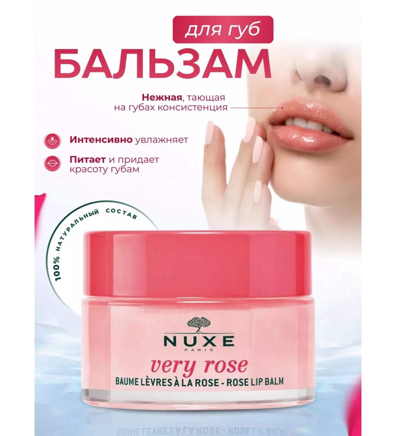 NUXE Very Rose moisturizing lip balm France 15ml - Buy Online on GoSupps.com