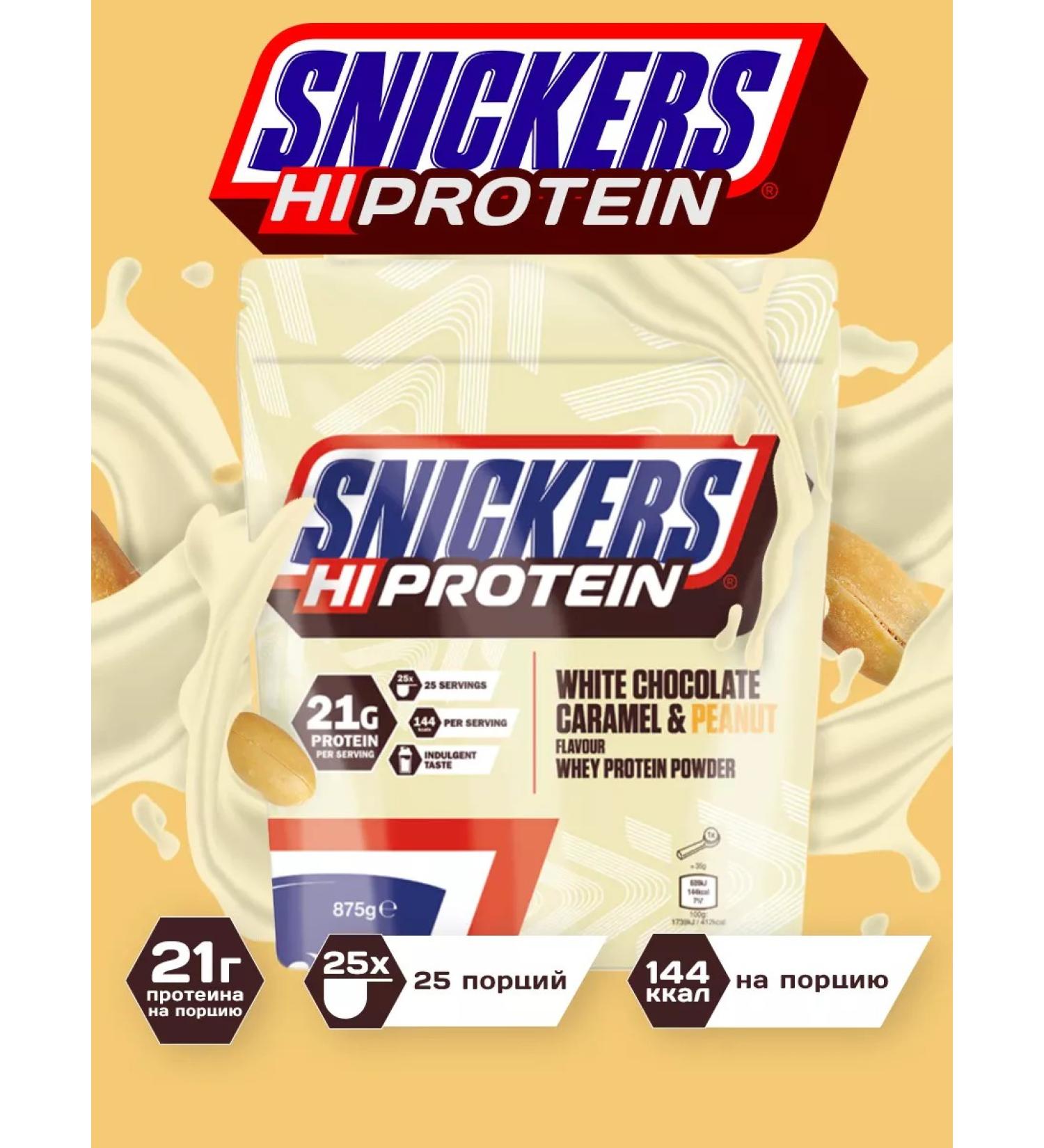 Mars Incorporated Protein sneakers Mars. Snickers Protein white chocolate 875 g - Buy Online on GoSupps.com