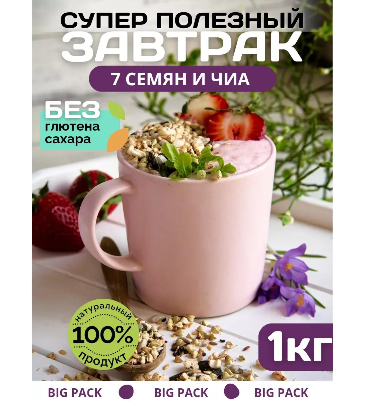 NastinSlastin Dry breakfast 1 kg of buckwheat 7 seeds and chia - Buy Online on GoSupps.com