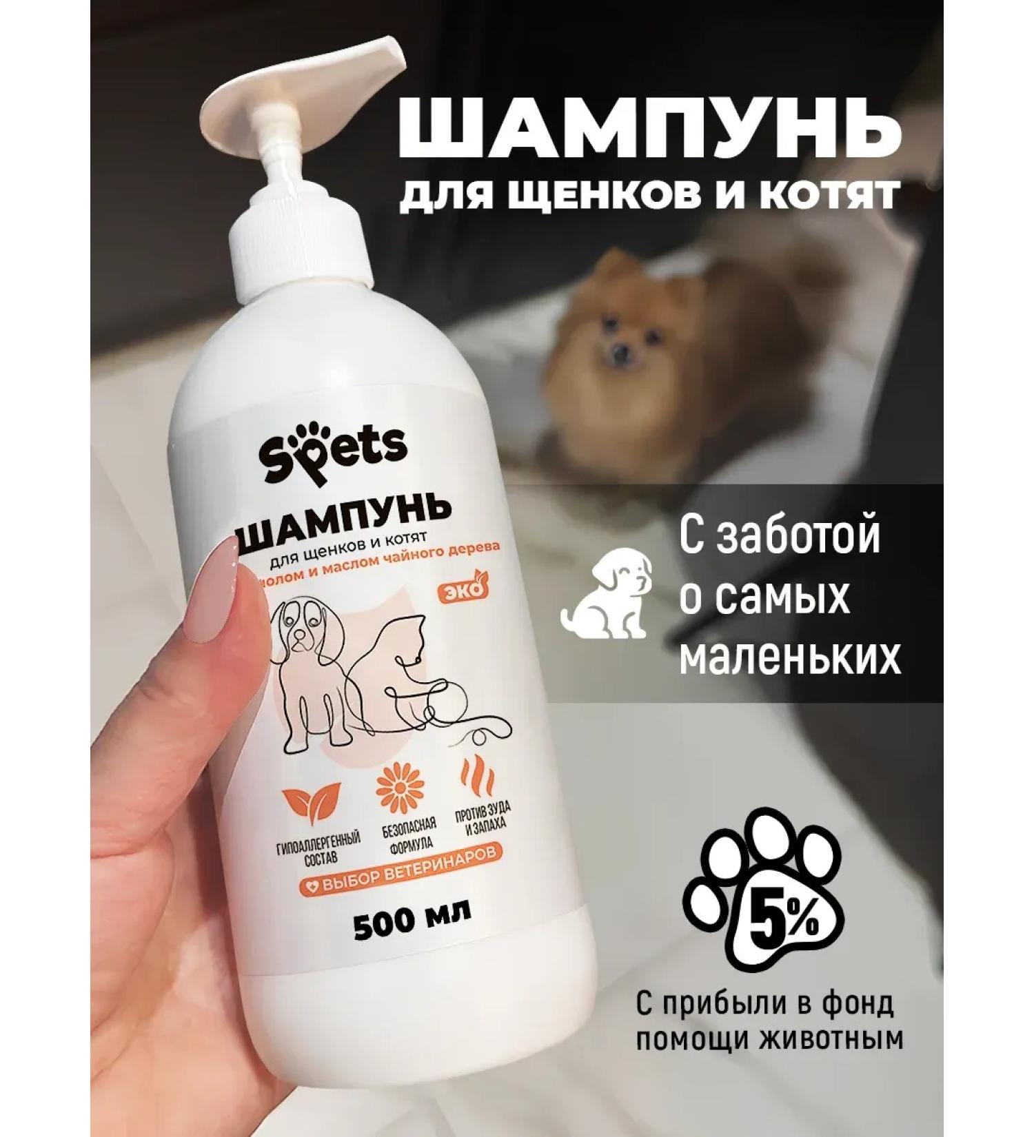 Spets Kittens and puppies hypoallergenic shampoo 500 ml - Buy Online on GoSupps.com