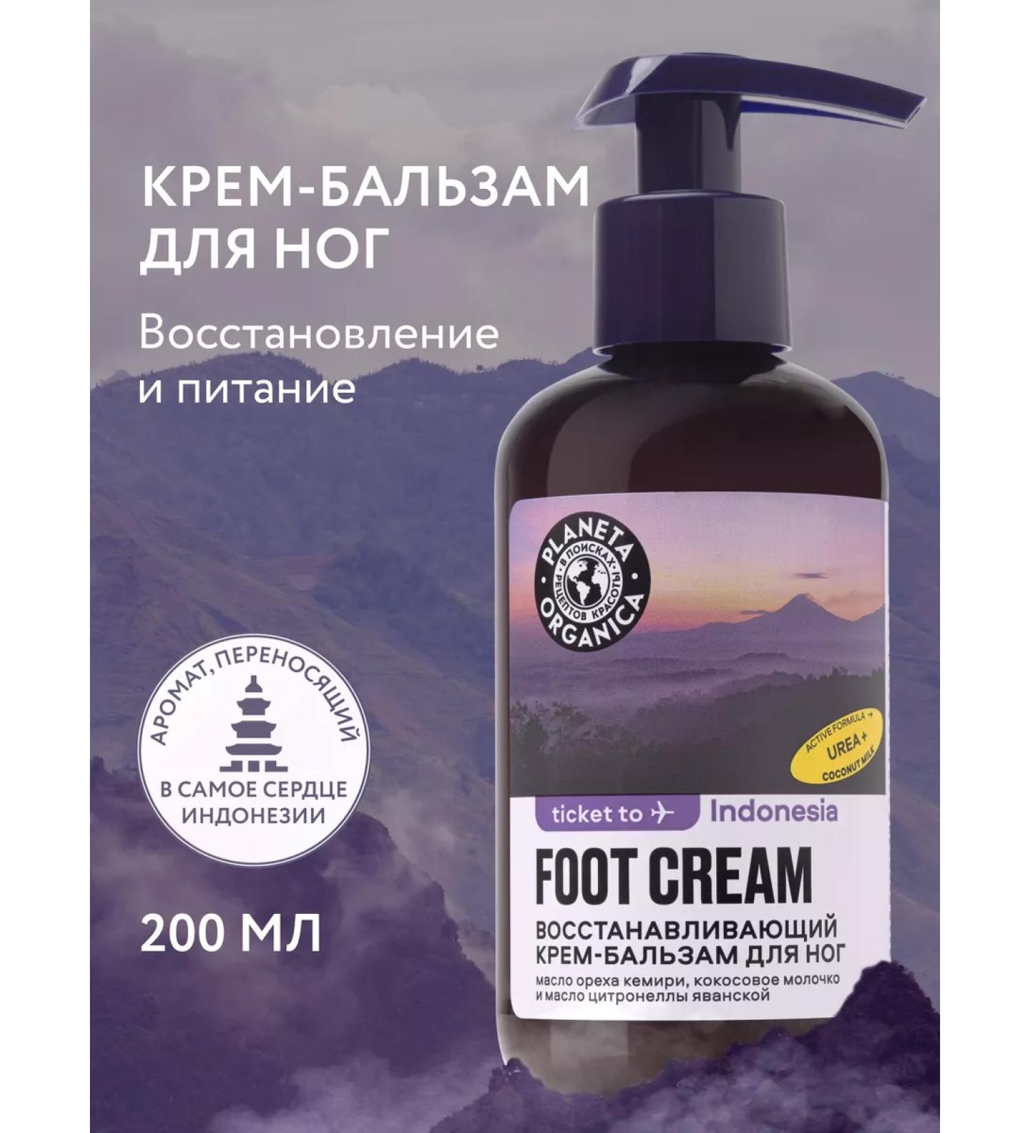 PLANETA ORGANICA Feet cream from fatigue and severity cooling with urea - Buy Online on GoSupps.com