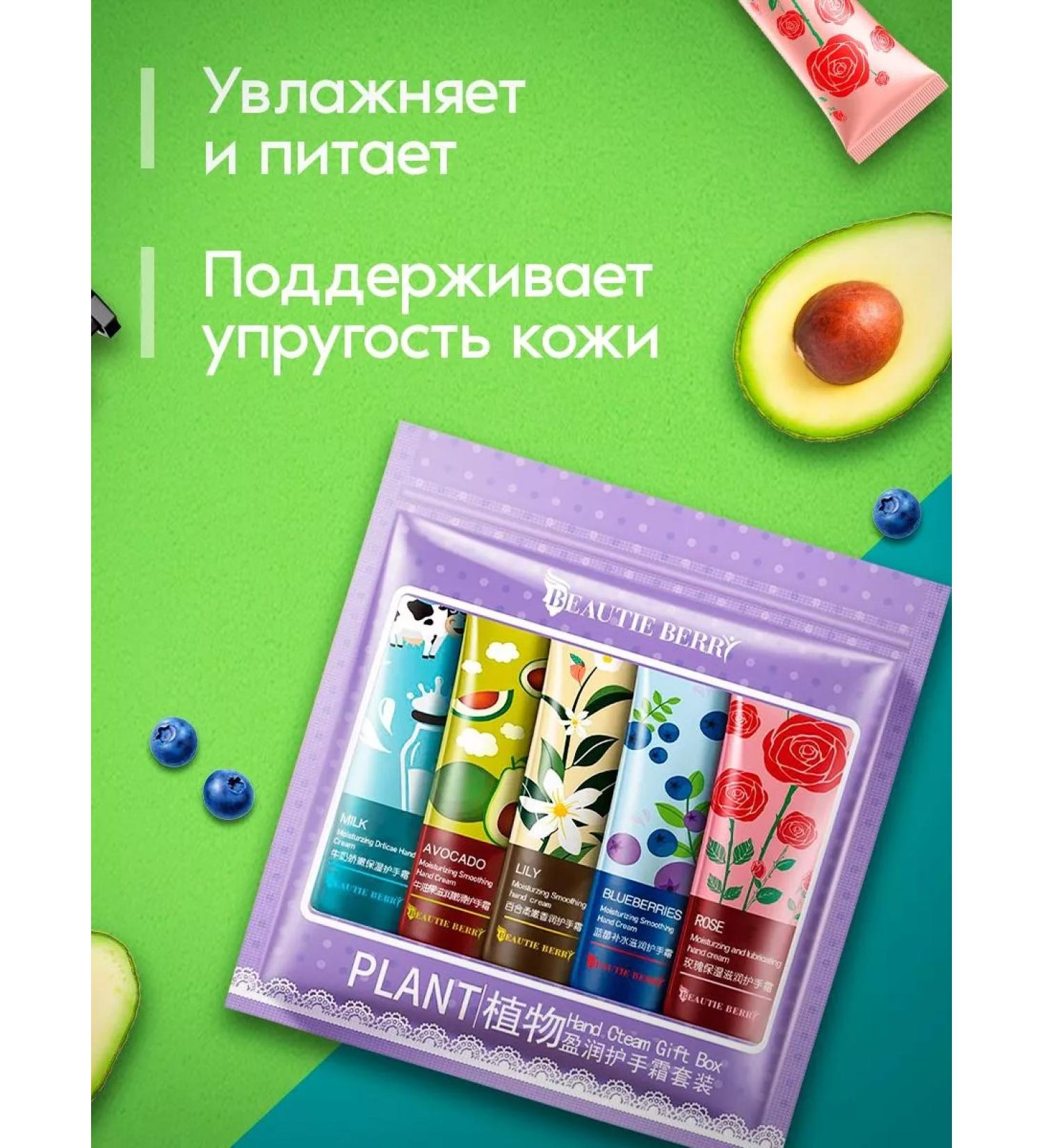 BEAUTIE BERRY Hand cream mini kit Gift 5 pcs - Buy Online on GoSupps.com