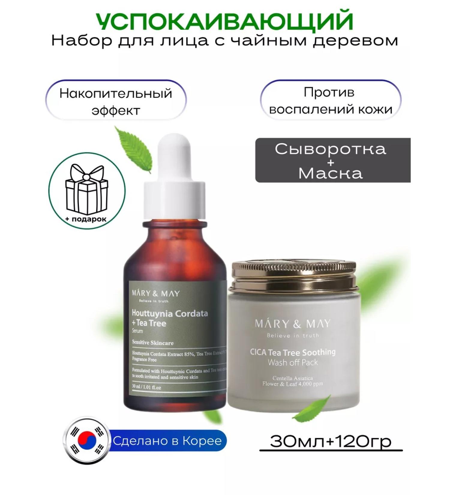 MARY&MAY Soothing Facial Care Set - Buy Online on GoSupps.com