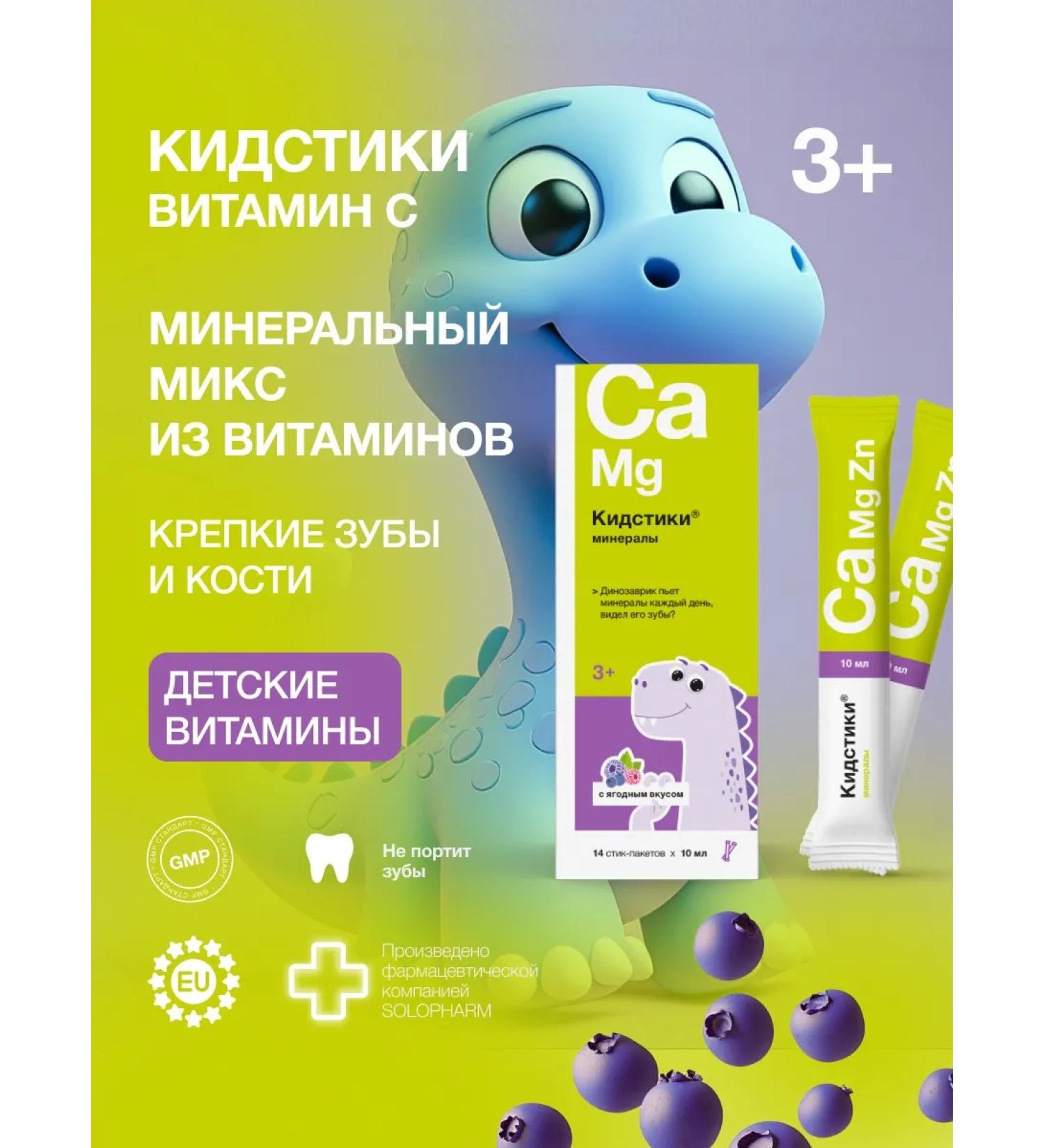 KIDSTICKS Liquid vitamins for children of calcium magnesium zinc - Buy Online on GoSupps.com
