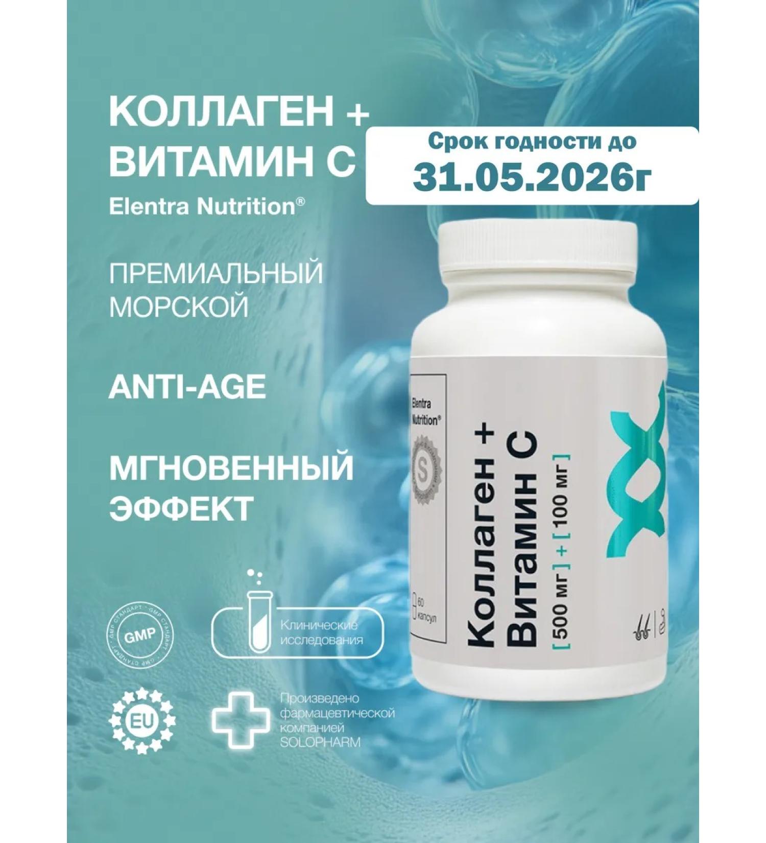 Elentra Nutrition Collagen+vitamin C 100+500 mg for hair and nail skin 60pcs - Buy Online on GoSupps.com