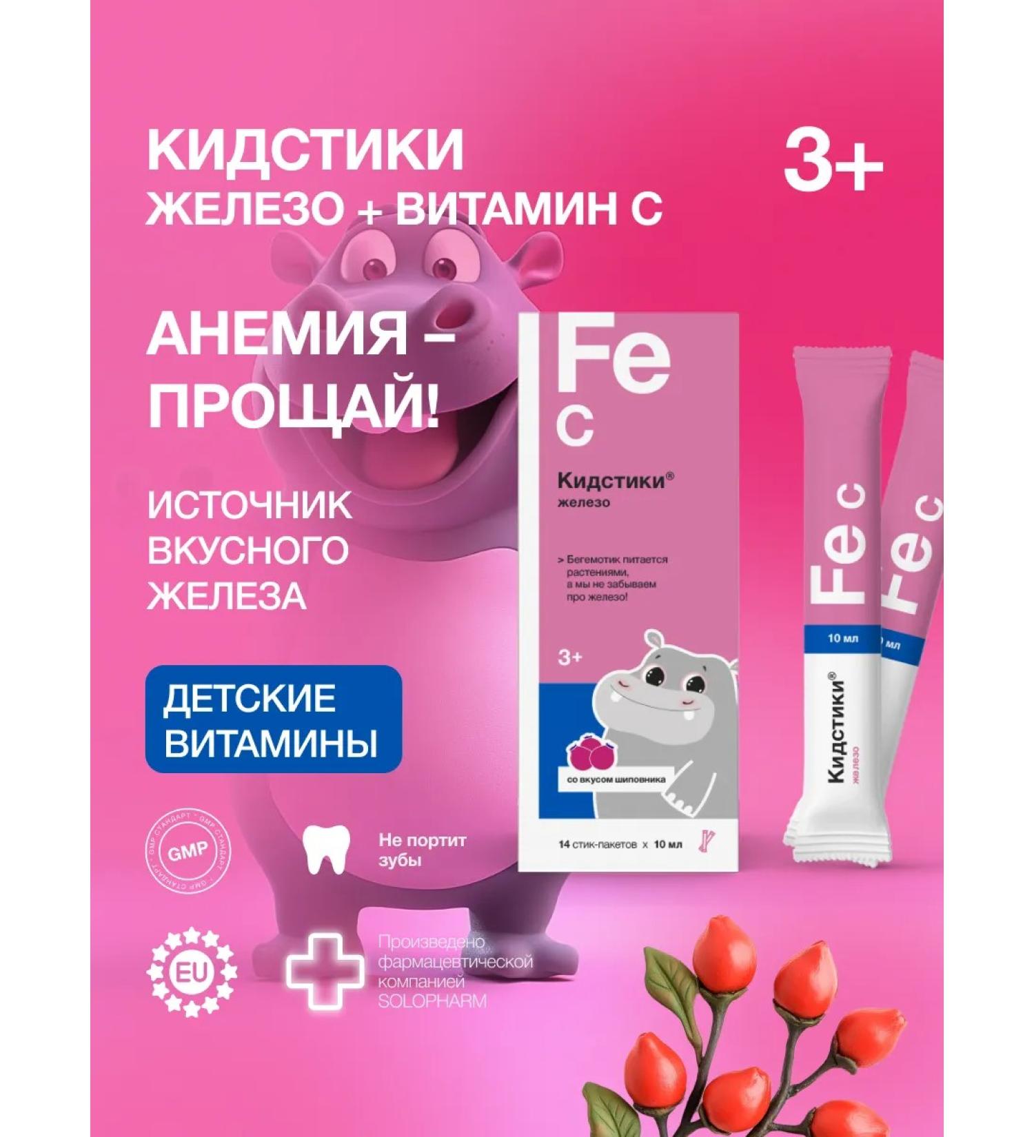 KIDSTICKS Liquid vitamins for children iron with vitamin C - Buy Online on GoSupps.com