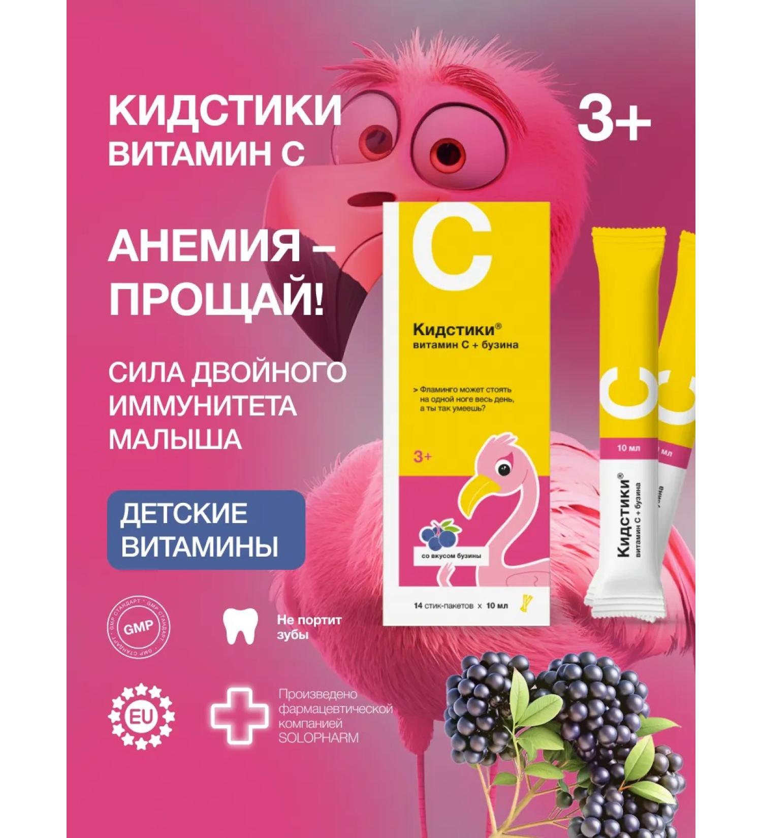 KIDSTICKS Liquid vitamin C for children with an elderberry taste - Buy Online on GoSupps.com