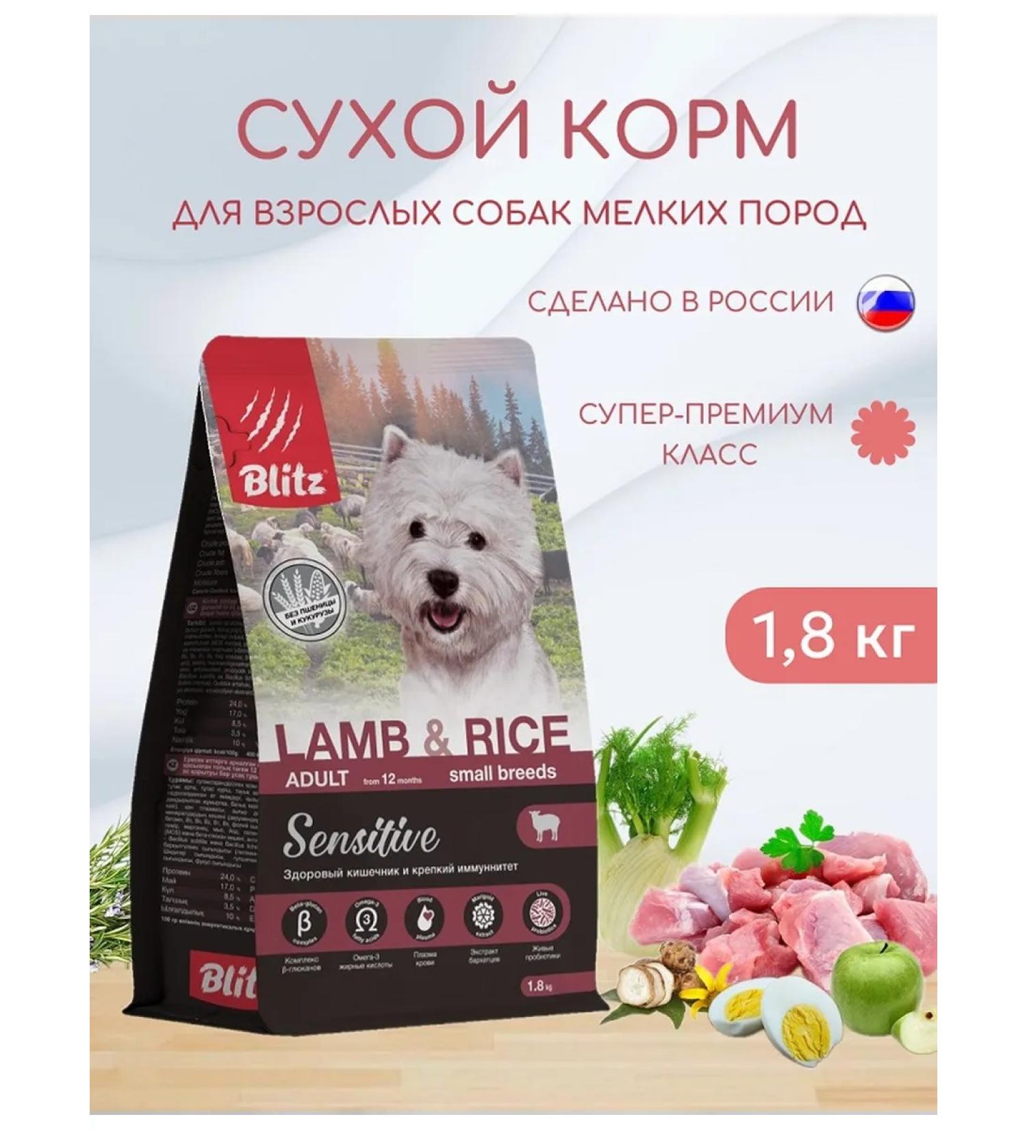 BLITZ Dry food for dogs of small species 1.8 kg lamb - Buy Online on GoSupps.com
