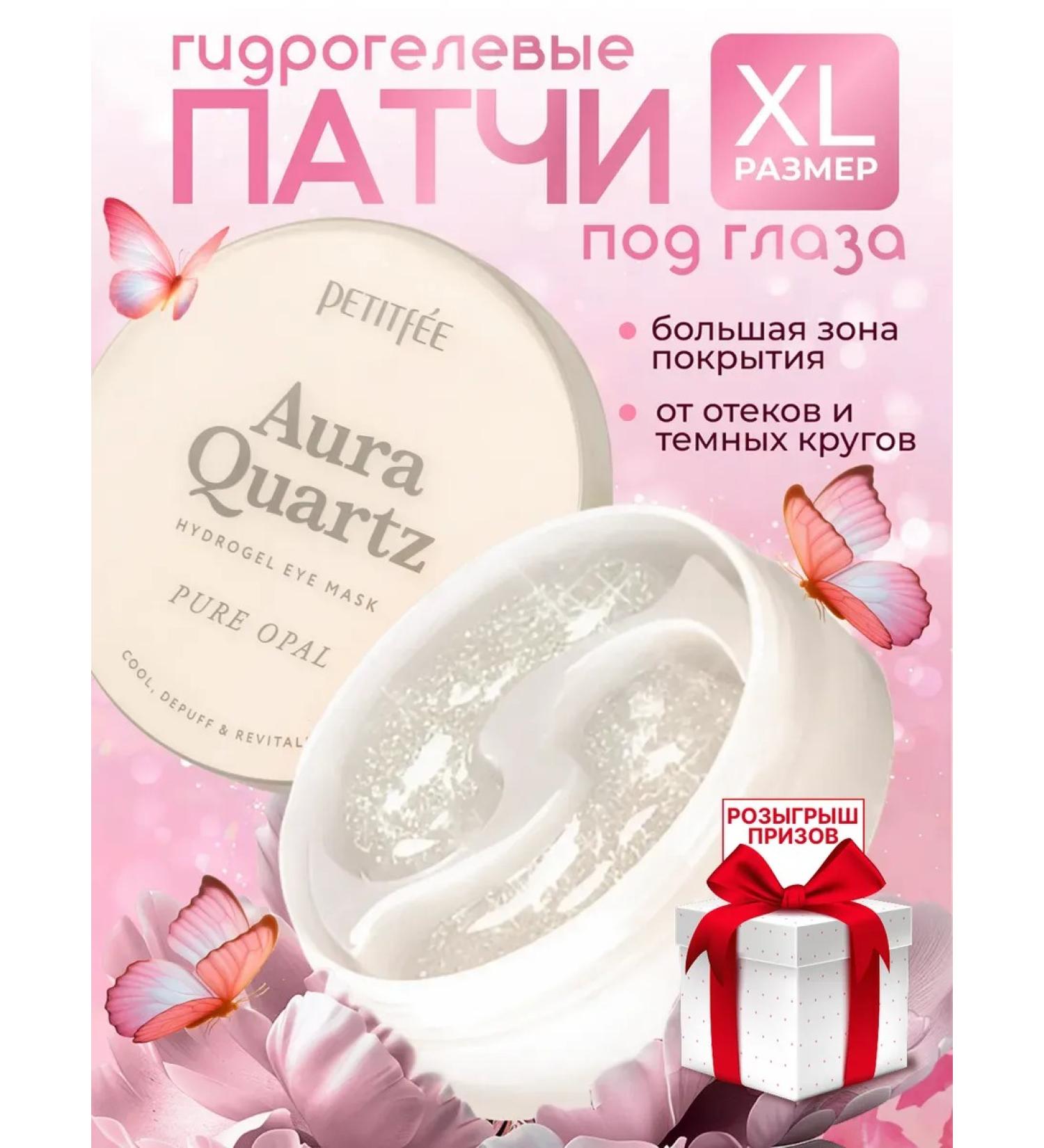 Petitfee Cooling hydrogel patches for the eye area - Buy Online on GoSupps.com