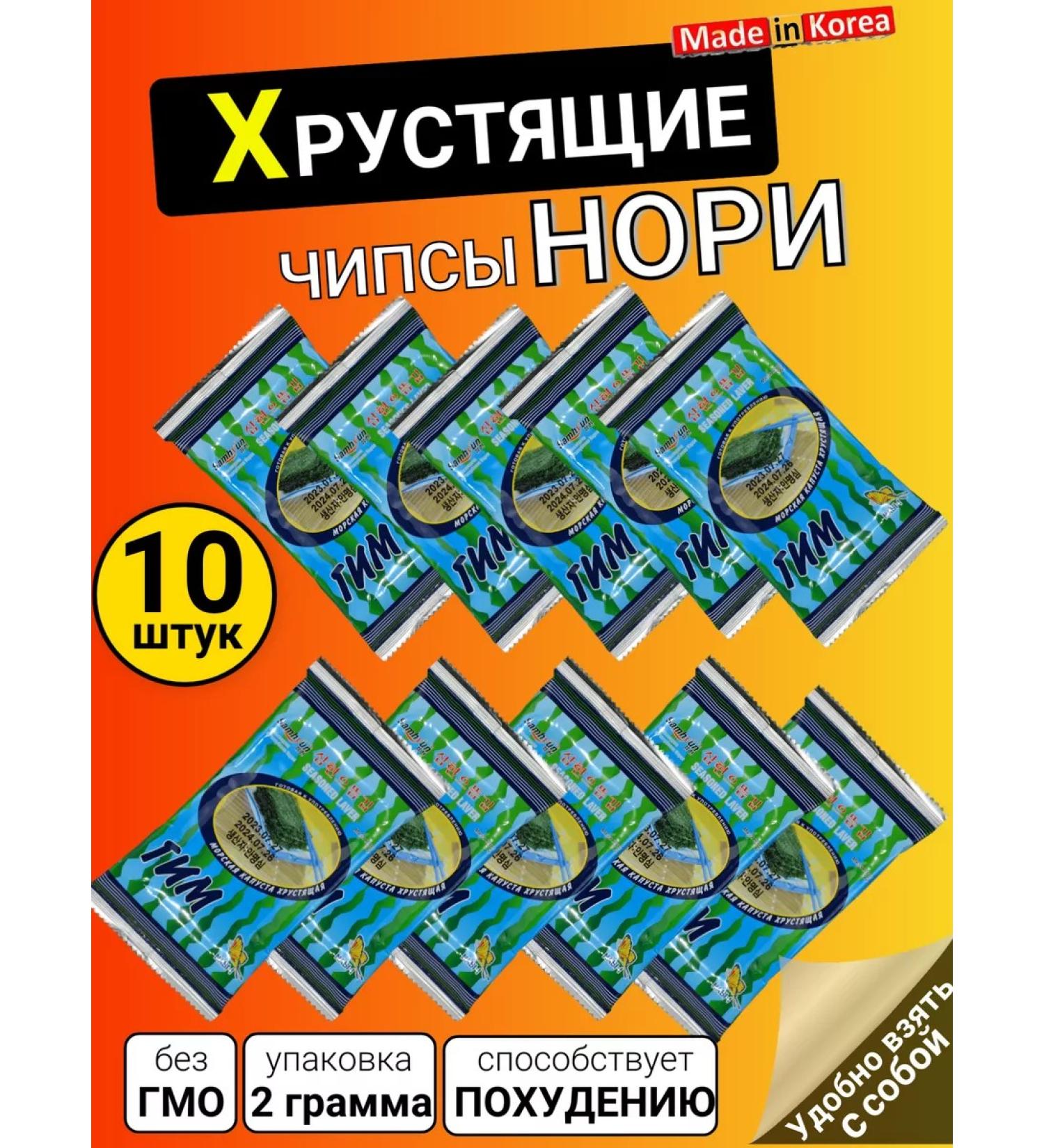 Daeryuk Nori seaweed chips