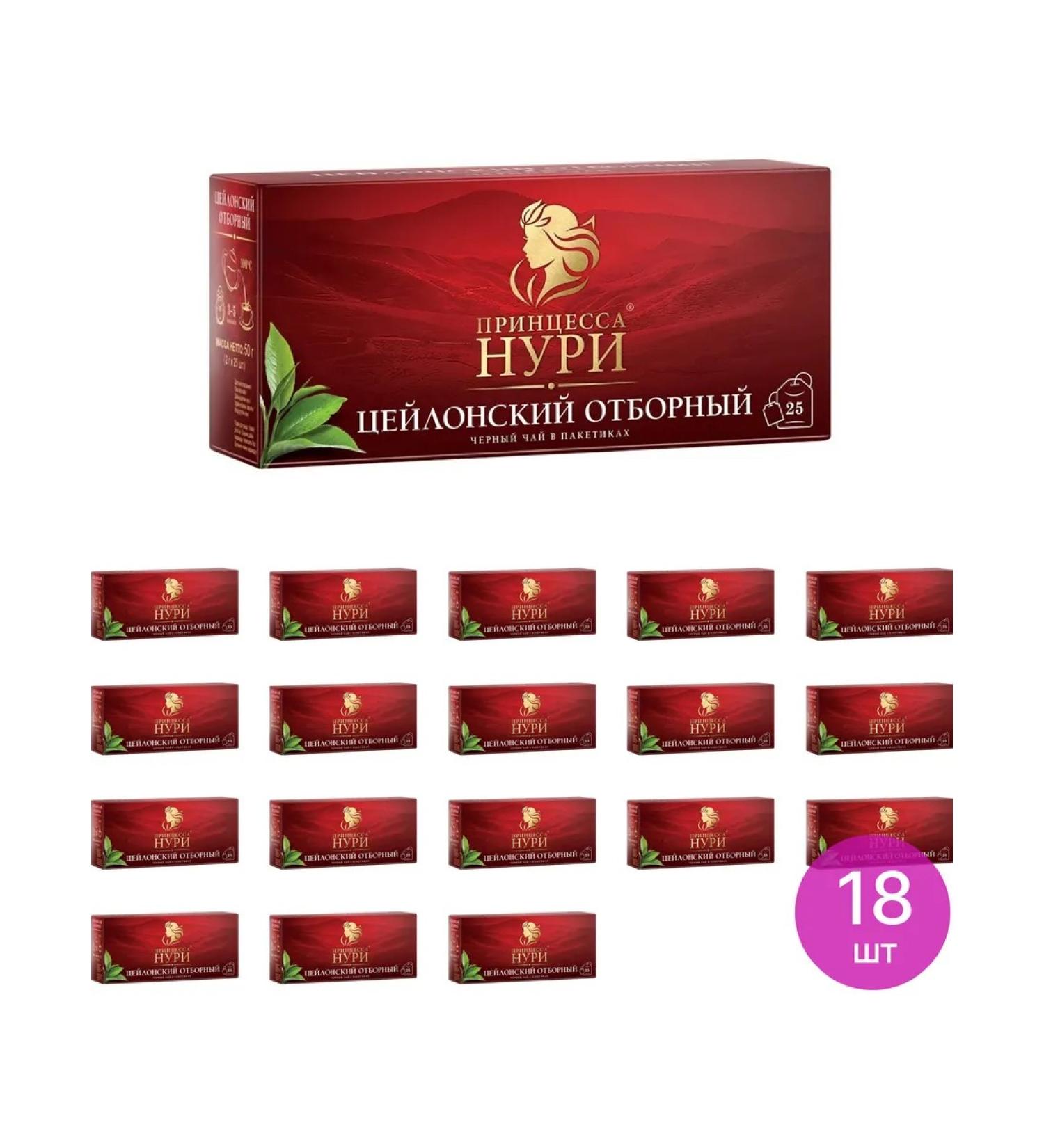 Princess Nuri 100 Black tea packaged packaged 50g 25pcs 18 pcs - Buy Online on GoSupps.com