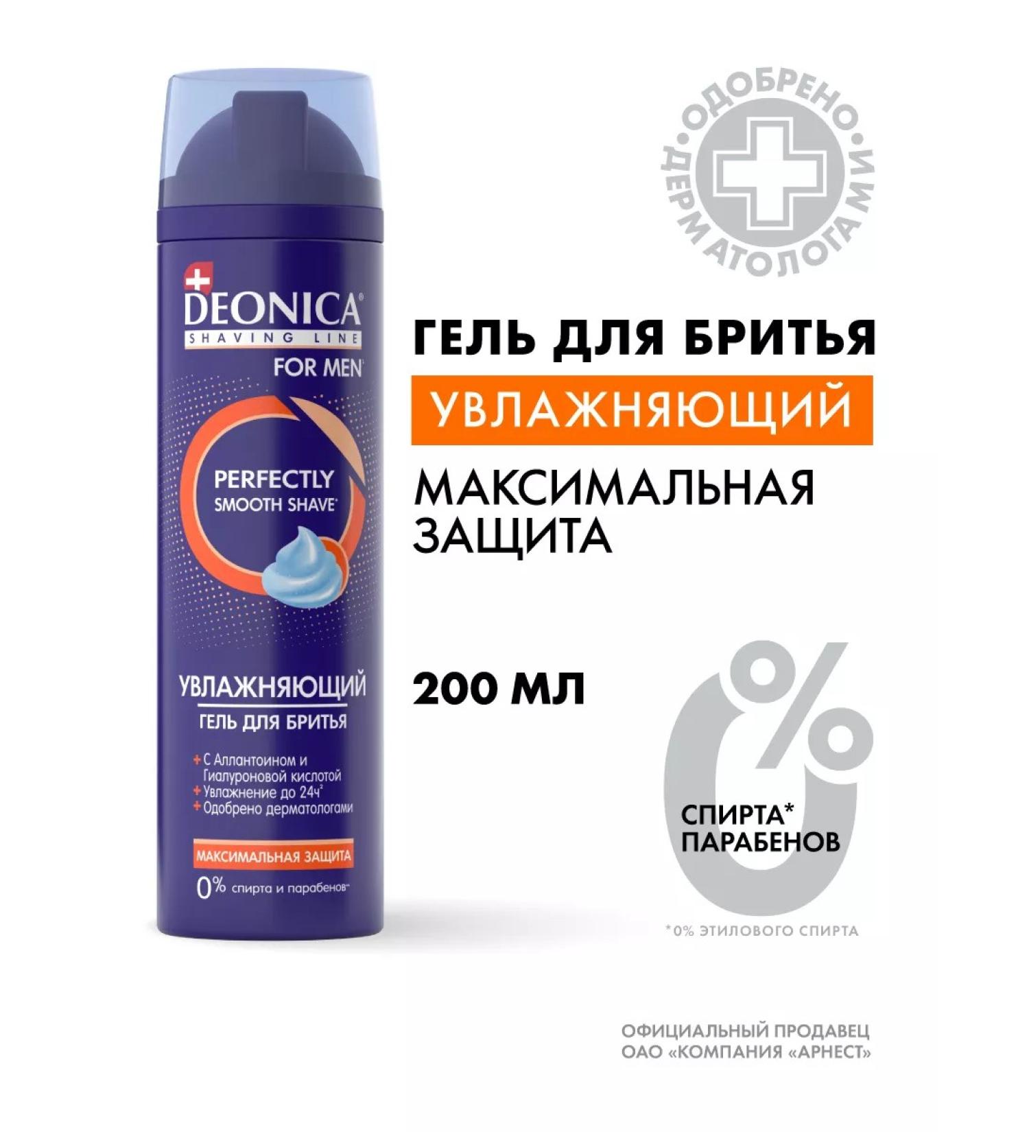 DEONICA Gel for shaving male moisturizing 200 ml - Buy Online on GoSupps.com