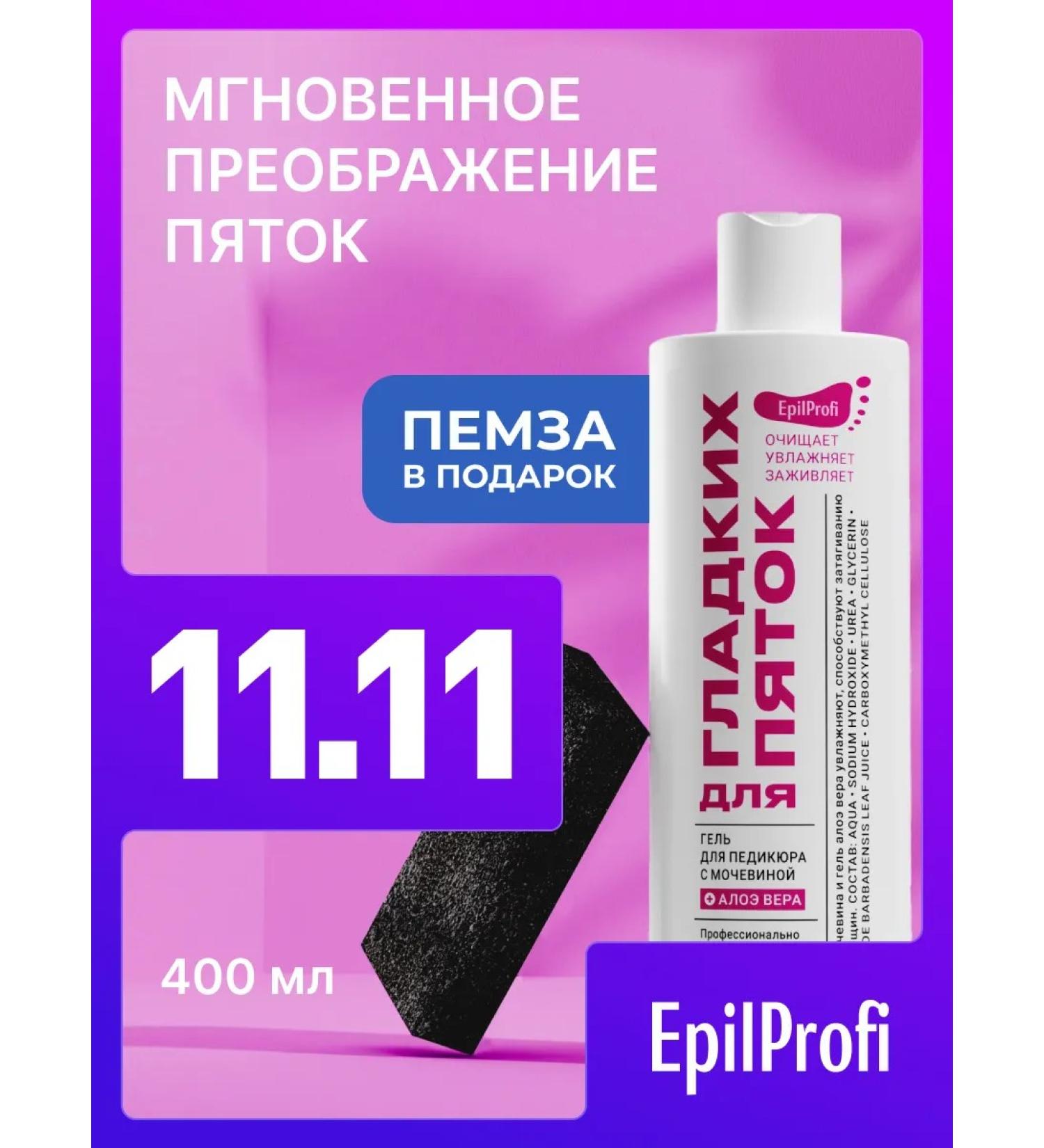 EpilProfi Legs gel from corns and cracks on heels with urea - Buy Online on GoSupps.com