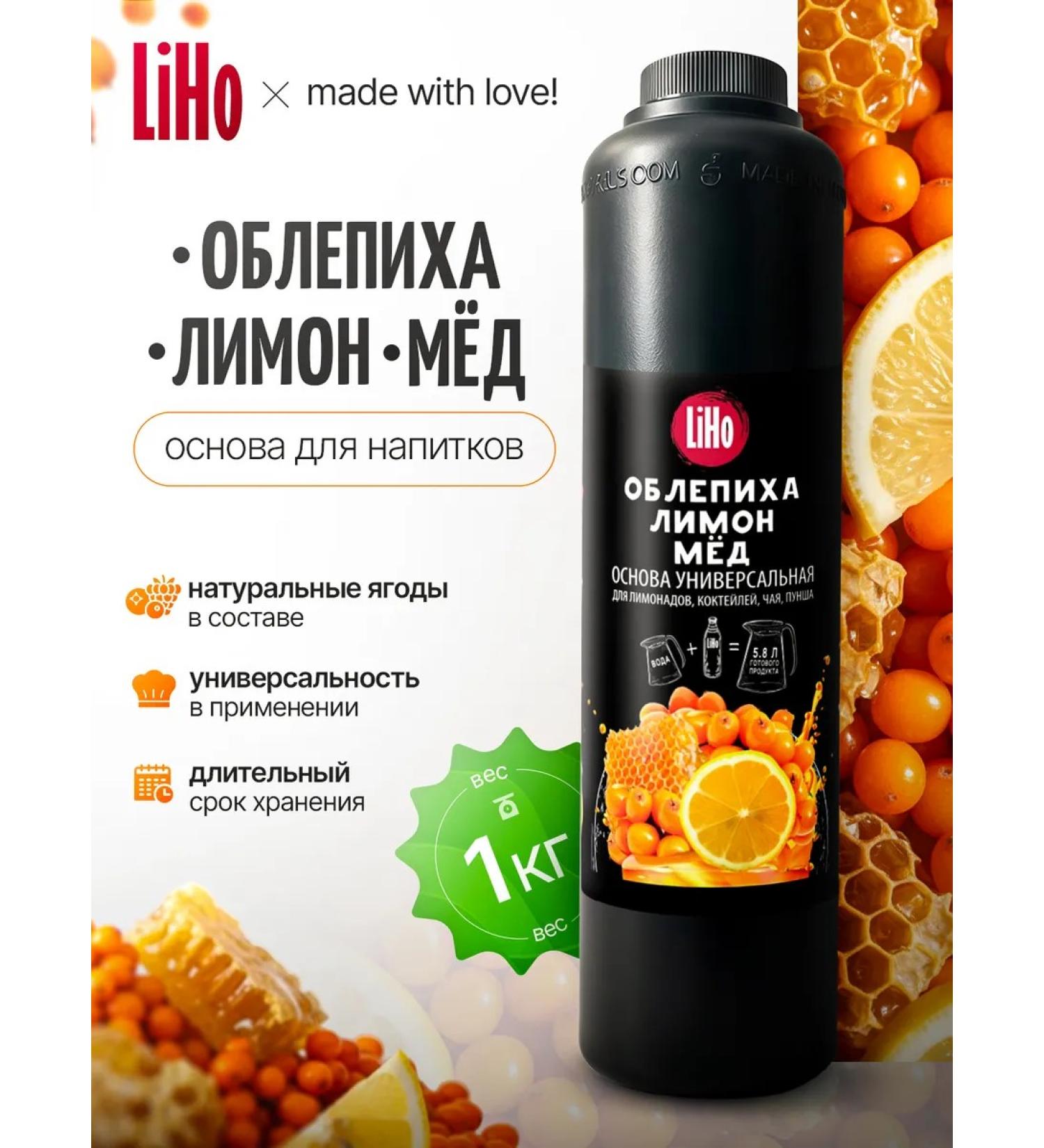 LiHo The basis of concentrate for drinks for cocktails lemonades - Buy Online on GoSupps.com