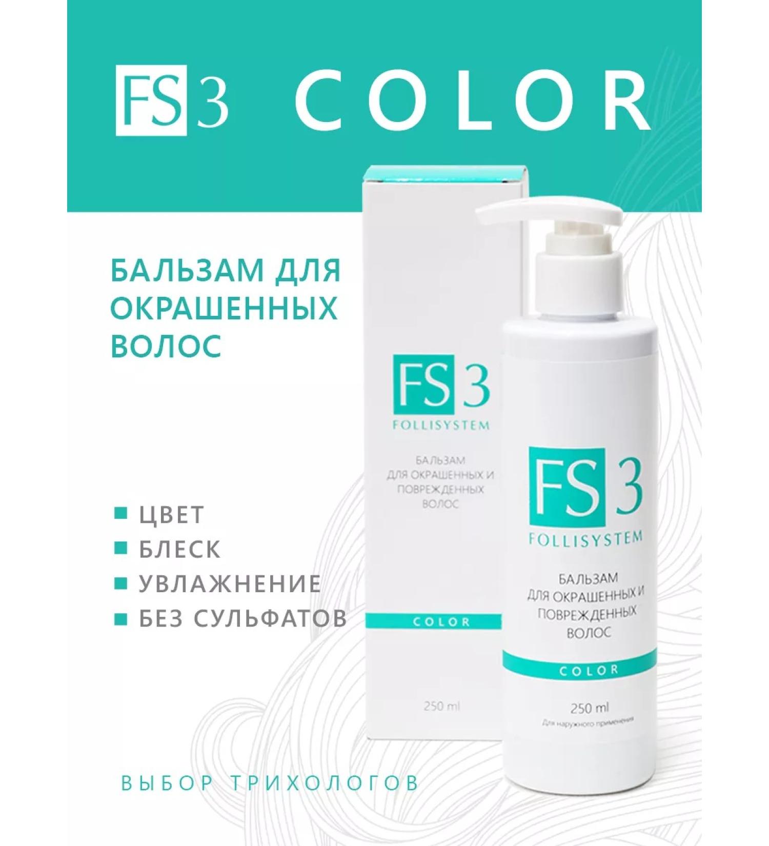 FOLLISYSTEM Balm for dyed and damaged hair FS3 Color - Buy Online on GoSupps.com