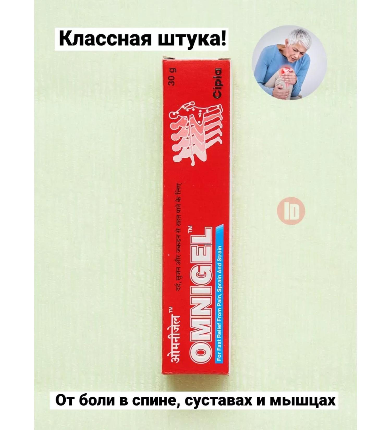 ASIAN COSMETICS Gel from back pain muscles and joints Omnigel 30 gr - Buy Online on GoSupps.com
