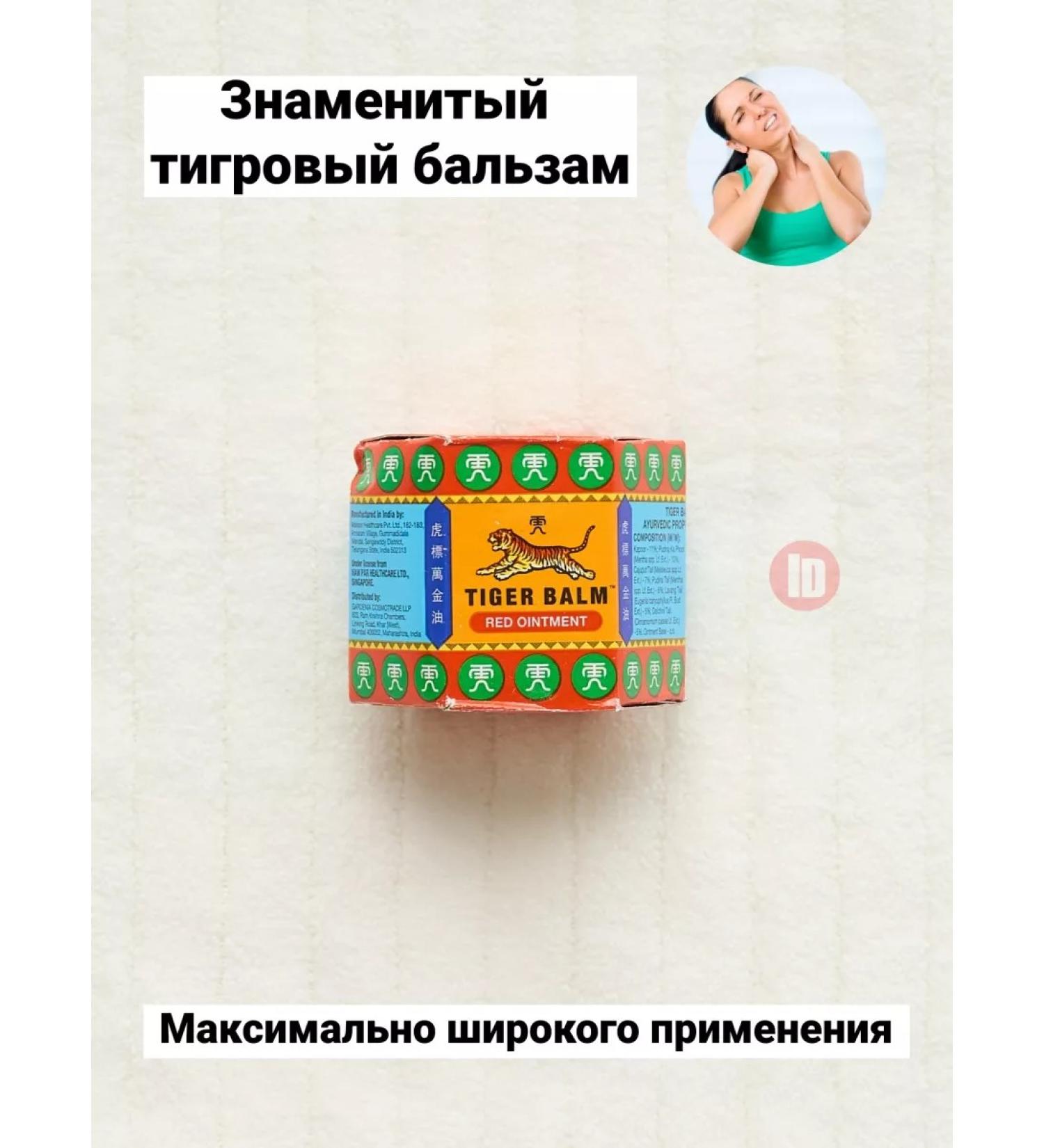 ASIAN COSMETICS Tiger Balm bruises and sprains - 21 ml - Buy Online on GoSupps.com