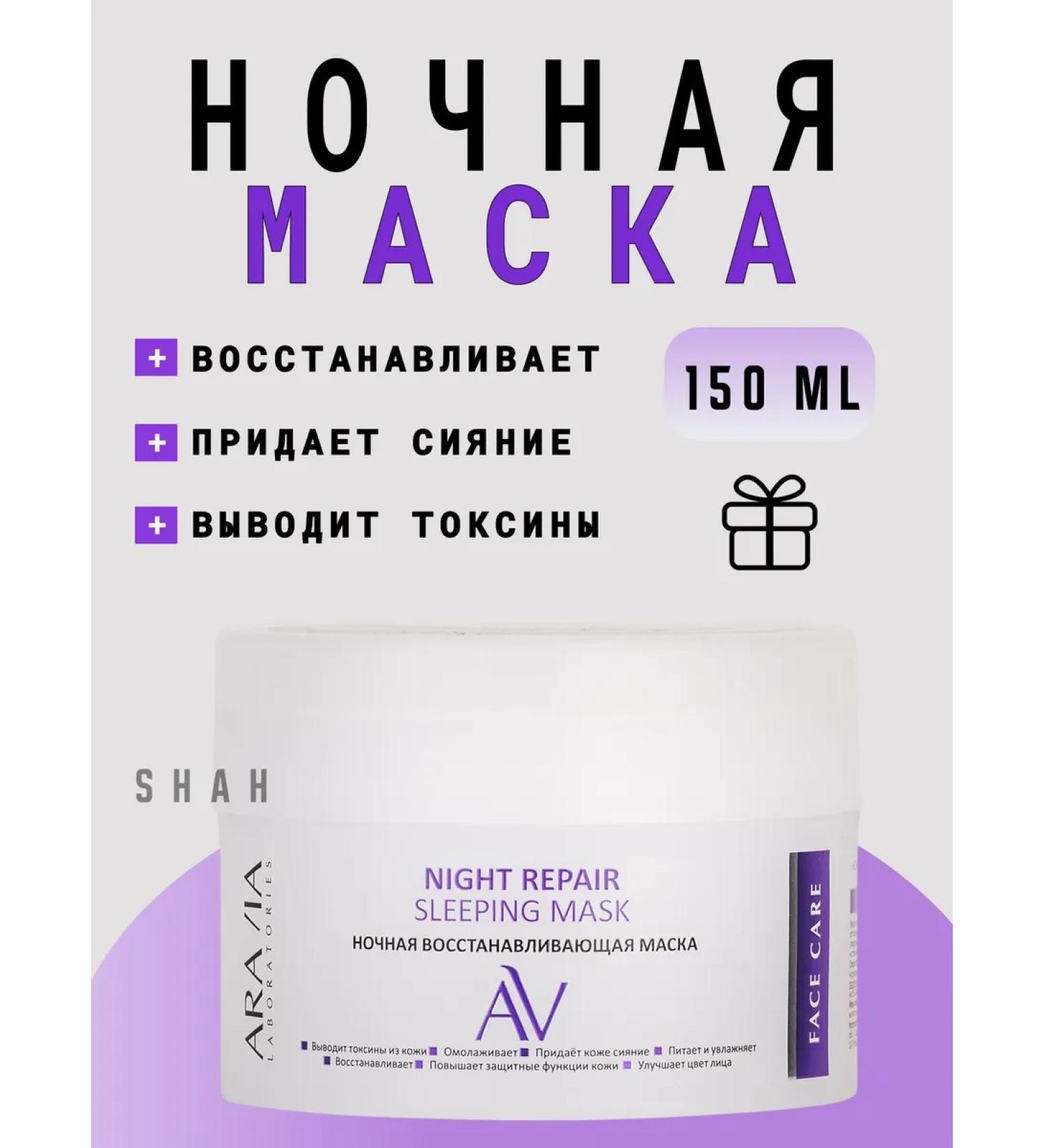 ARAVIA Professional Night restoring mask - Buy Online on GoSupps.com