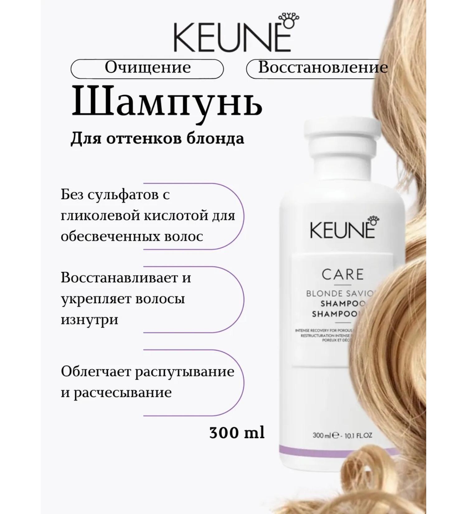 KEUNE Hair shampoo impeccable blond 300 ml - Buy Online on GoSupps.com