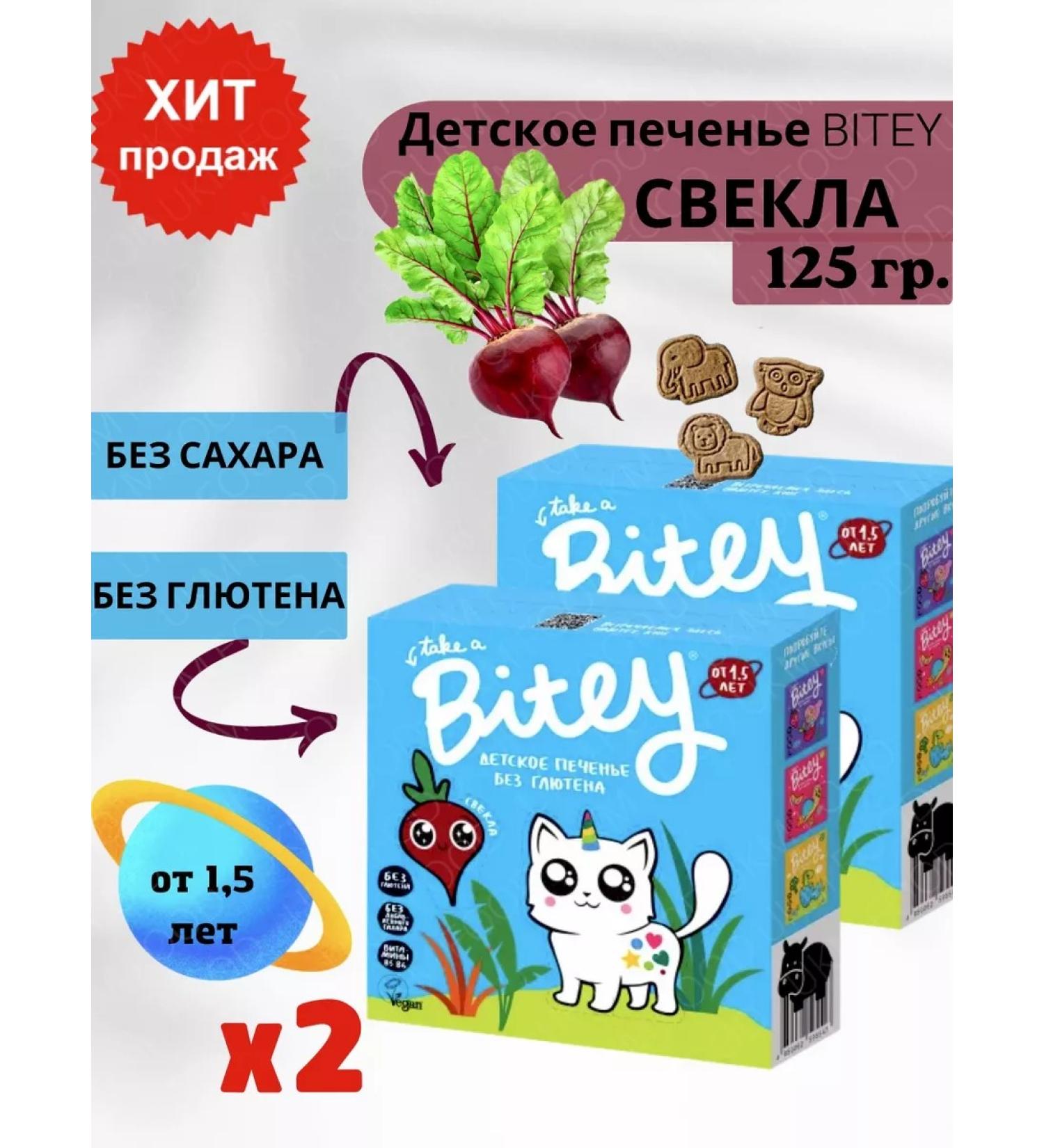 UKM FOOD Baby cookies without gluten and sugar beets 2pcs - Buy Online on GoSupps.com