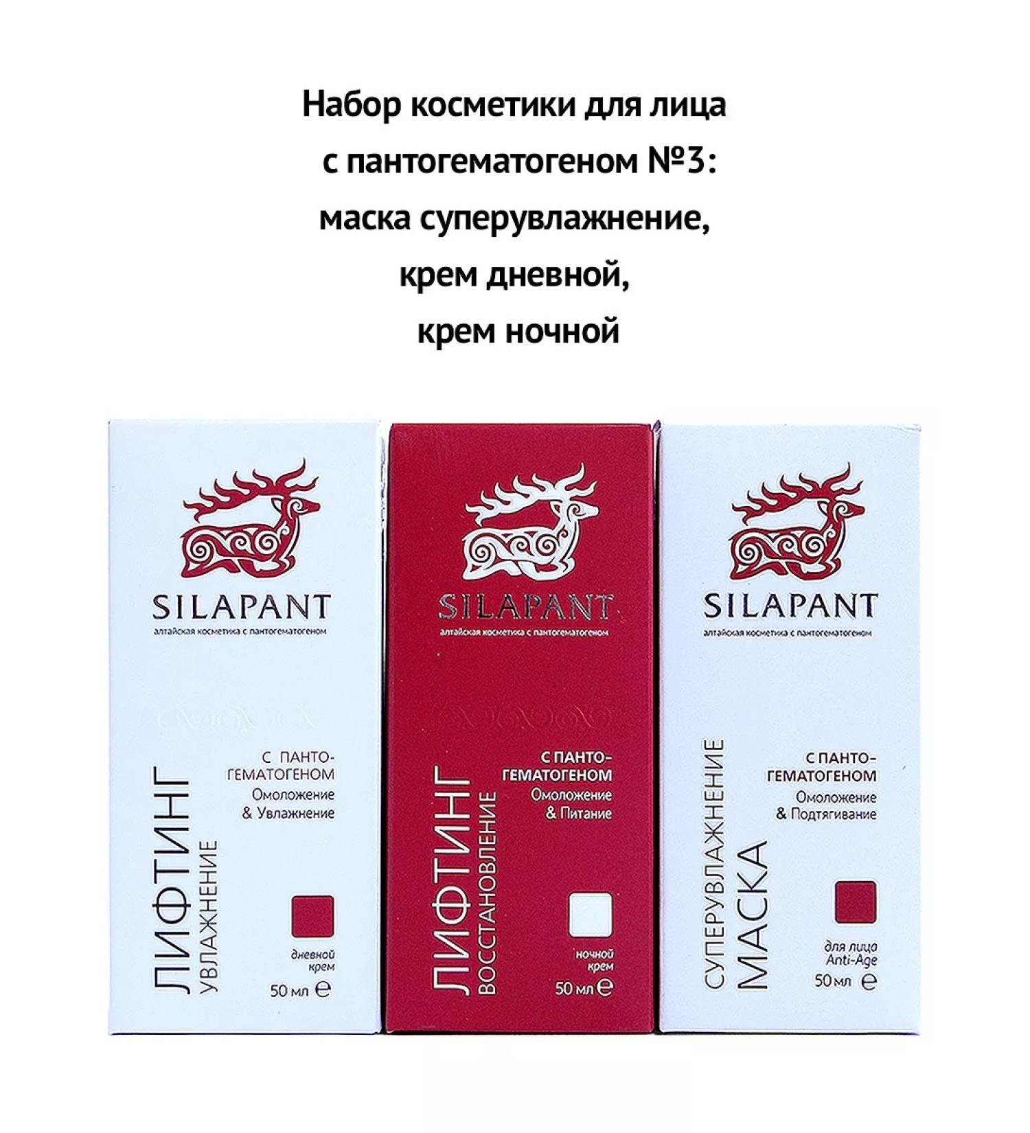 Silapant Cosmetics set for face with pantogematogen No. 3 (3 funds) - Buy Online on GoSupps.com