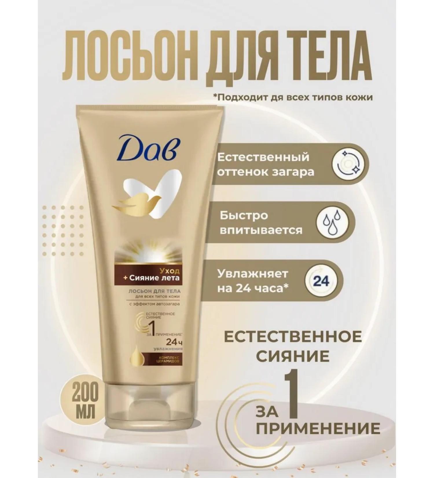 Dove Moisturizing body lotion with tanning effect 200 ml - Buy Online on GoSupps.com