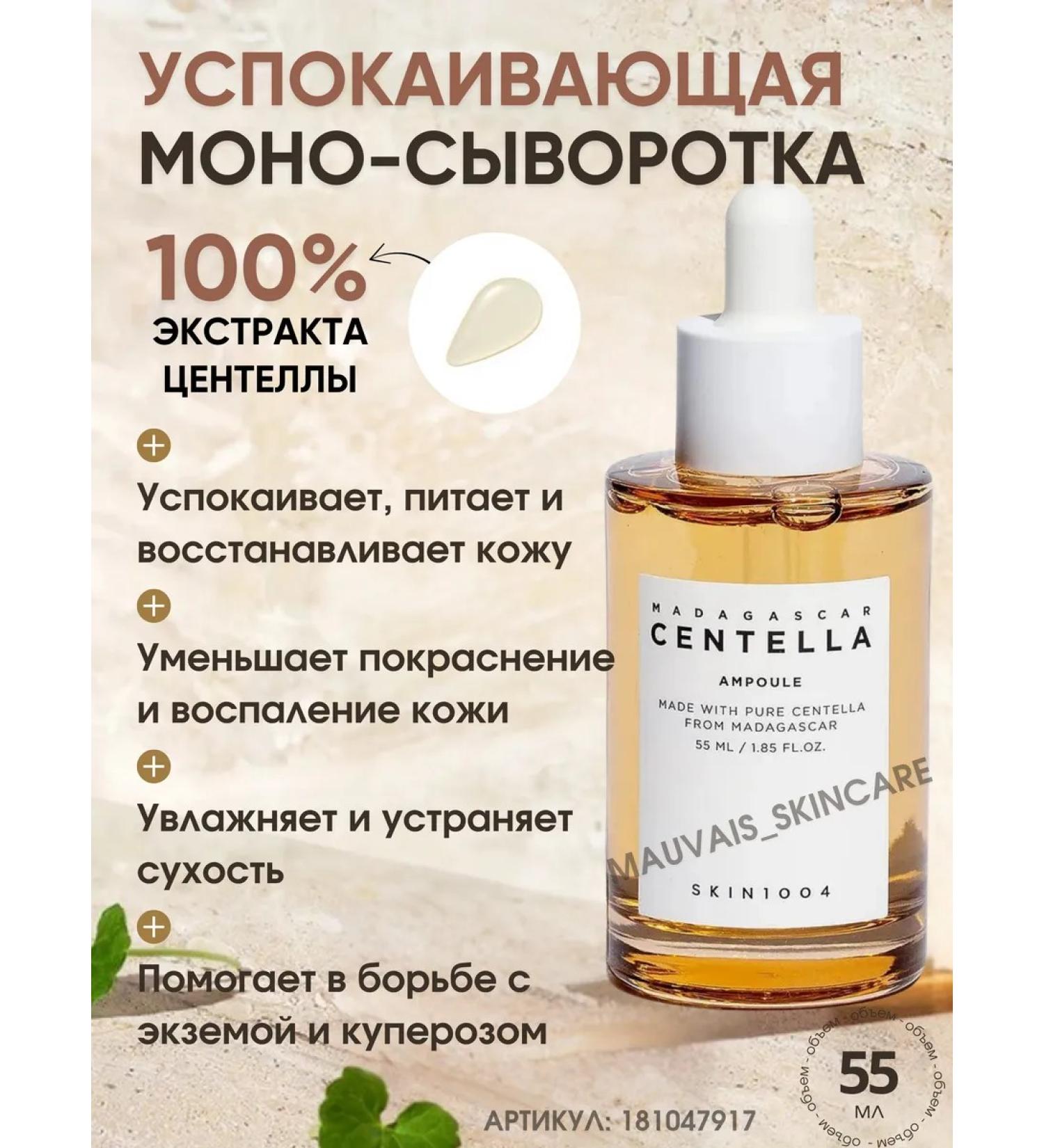 SKIN1004 Soothing facial serum with Centella Asiatica - Buy Online on GoSupps.com