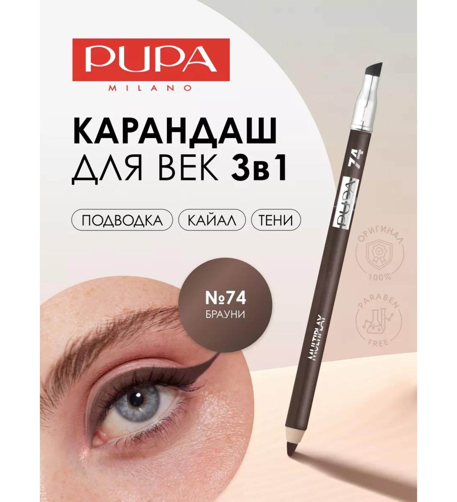 Pupa Eye pencil persistent matte Multiplay No. 74 Brownies - Buy Online on GoSupps.com