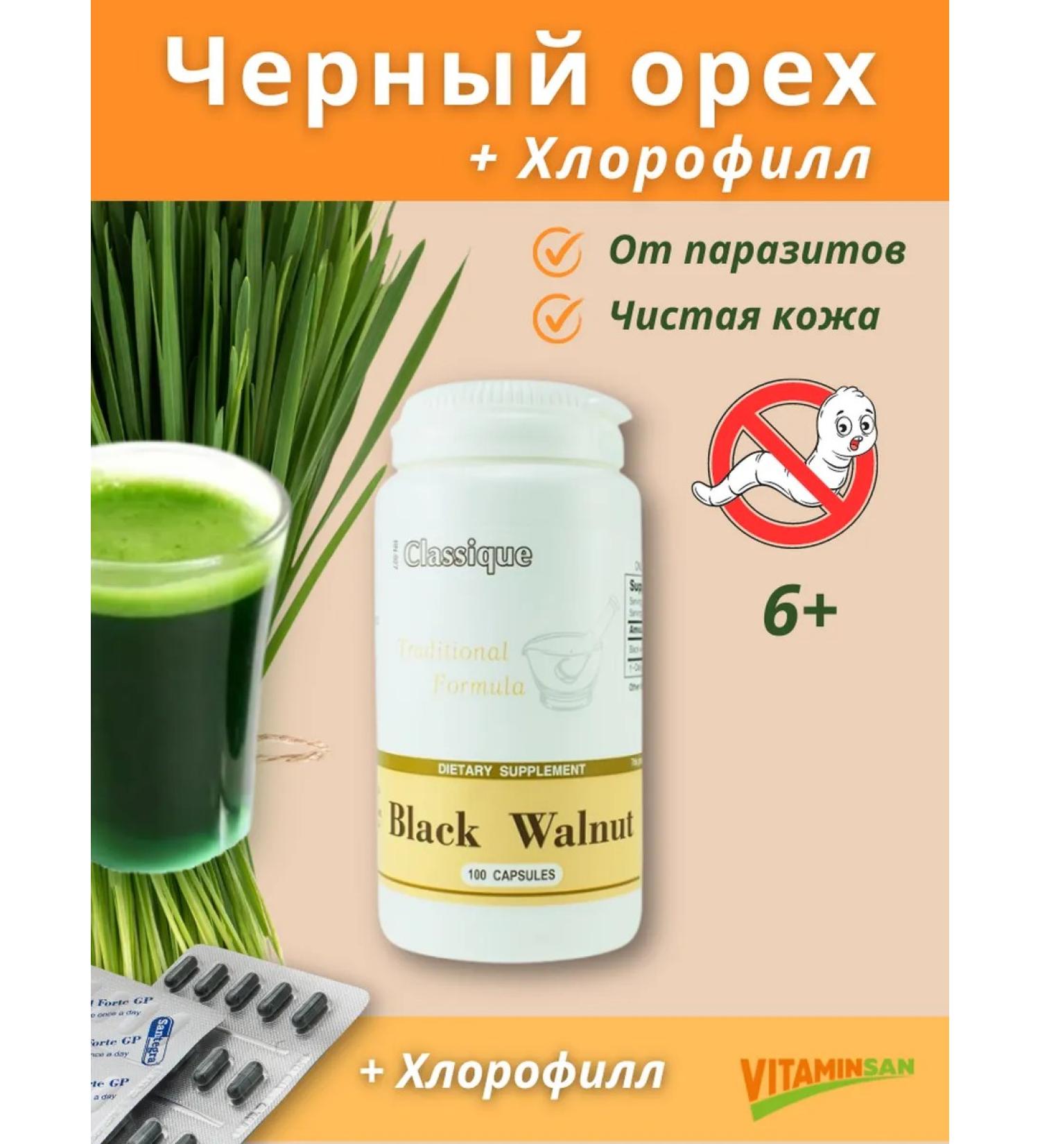 Vitaminsan Black Walnut Black Antiparasitar Complex Complex - Buy Online on GoSupps.com