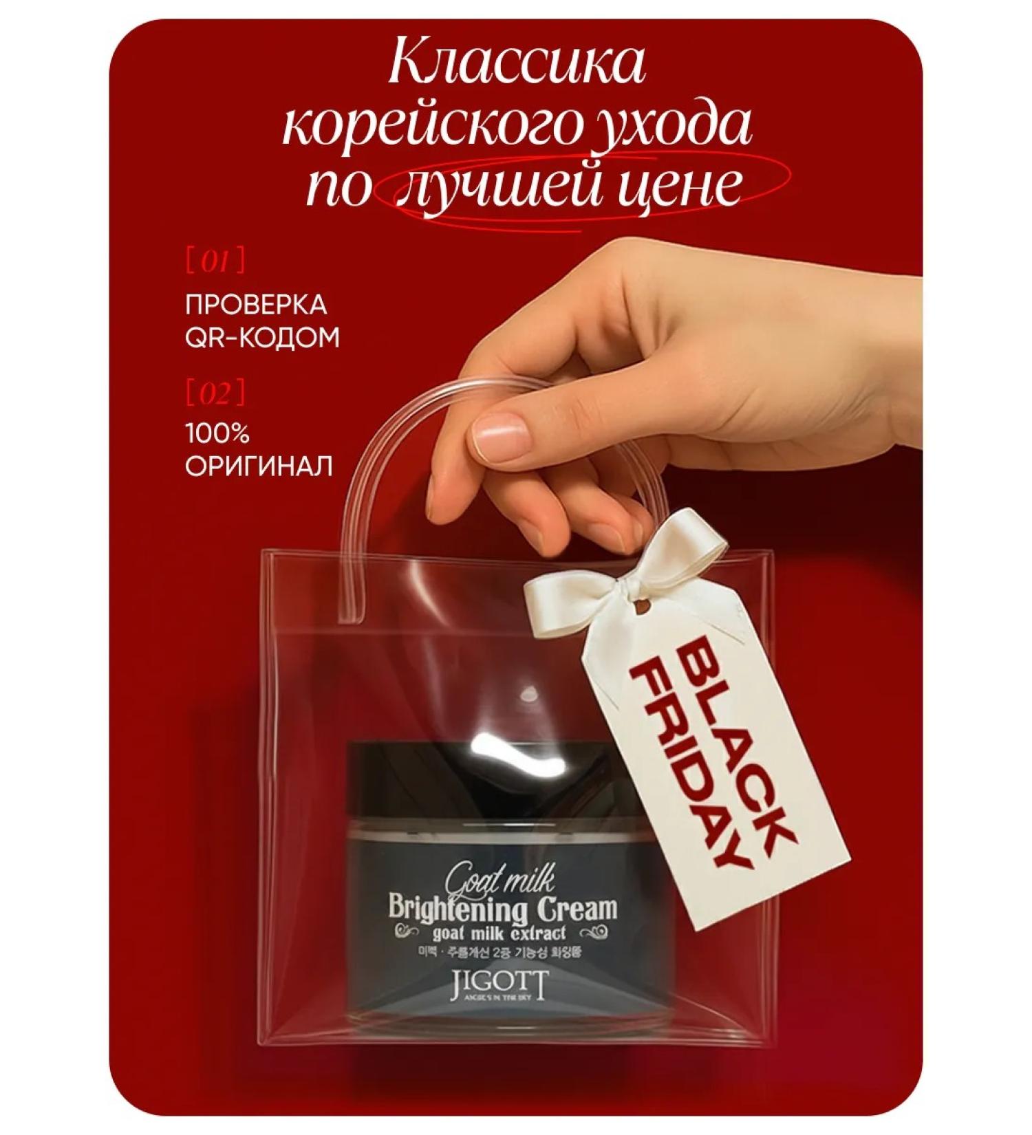 Jigott Face cream anti -aging bleaching - Buy Online on GoSupps.com