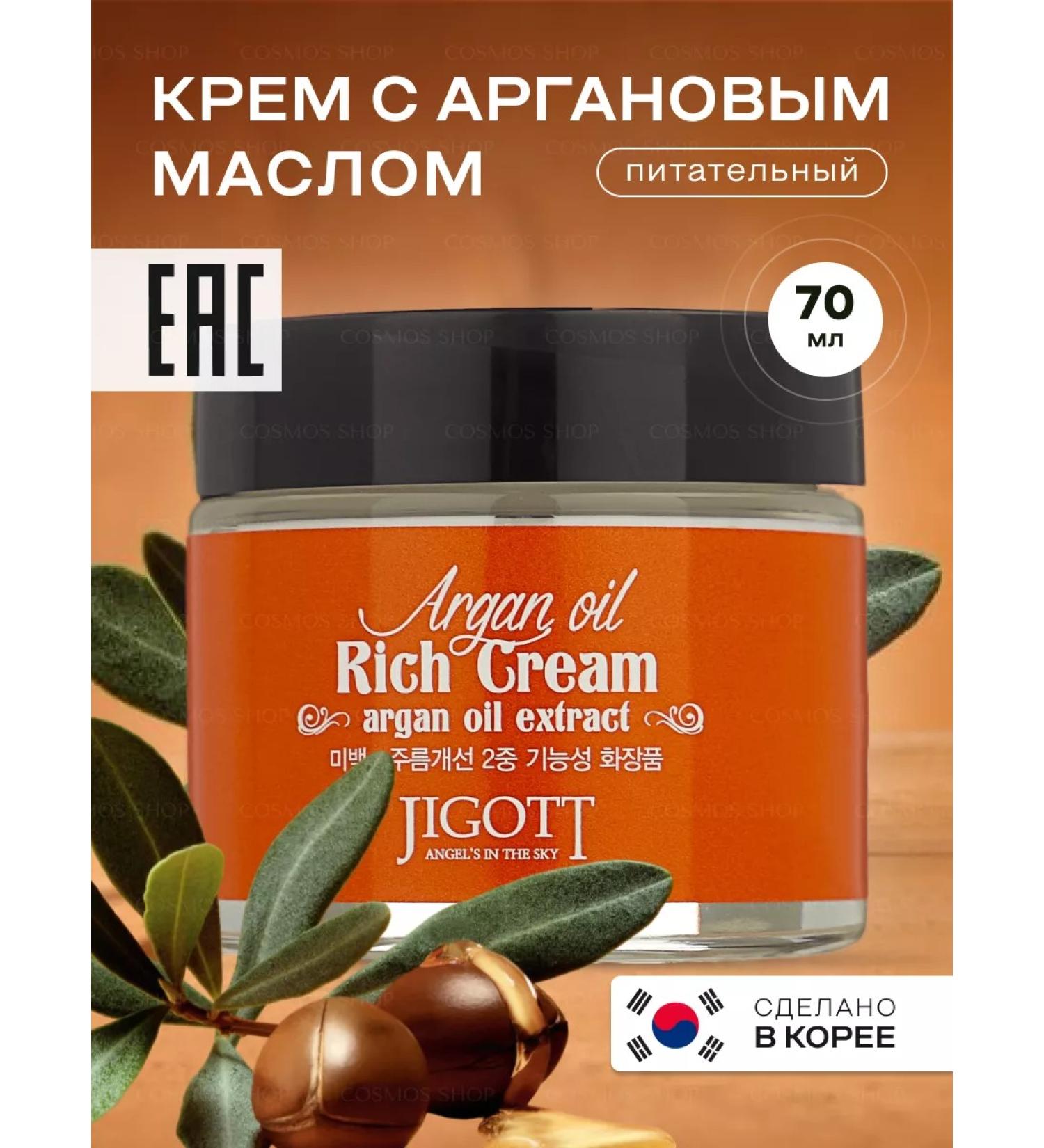 Jigott Facial cream with argan oil nutrient Korea - Buy Online on GoSupps.com