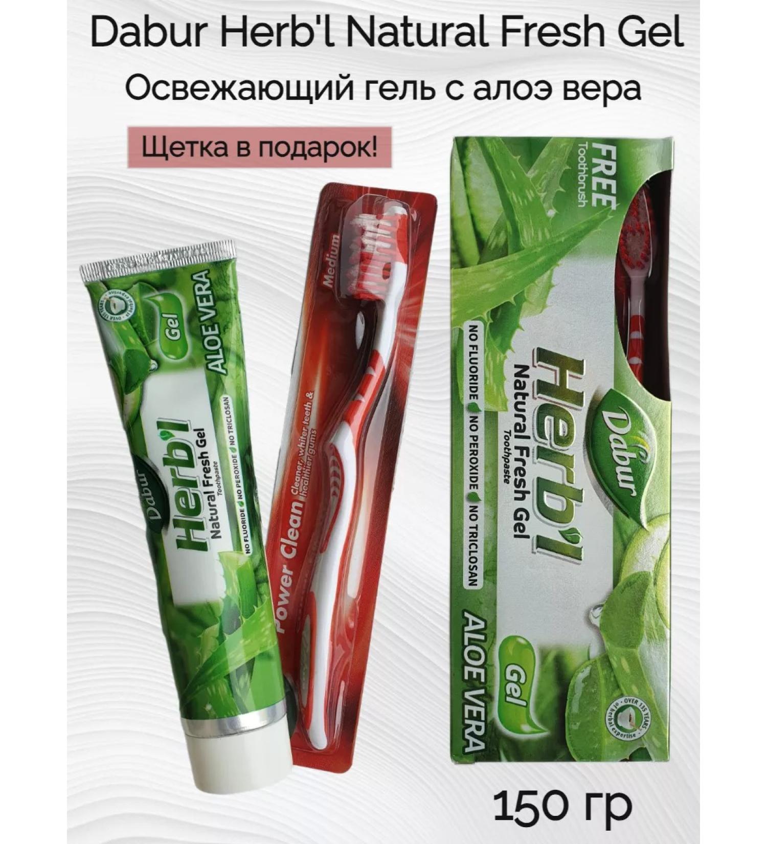 Dental refreshing Dabur gel with aloe vera 150 g+toothbrush - Buy Online on GoSupps.com