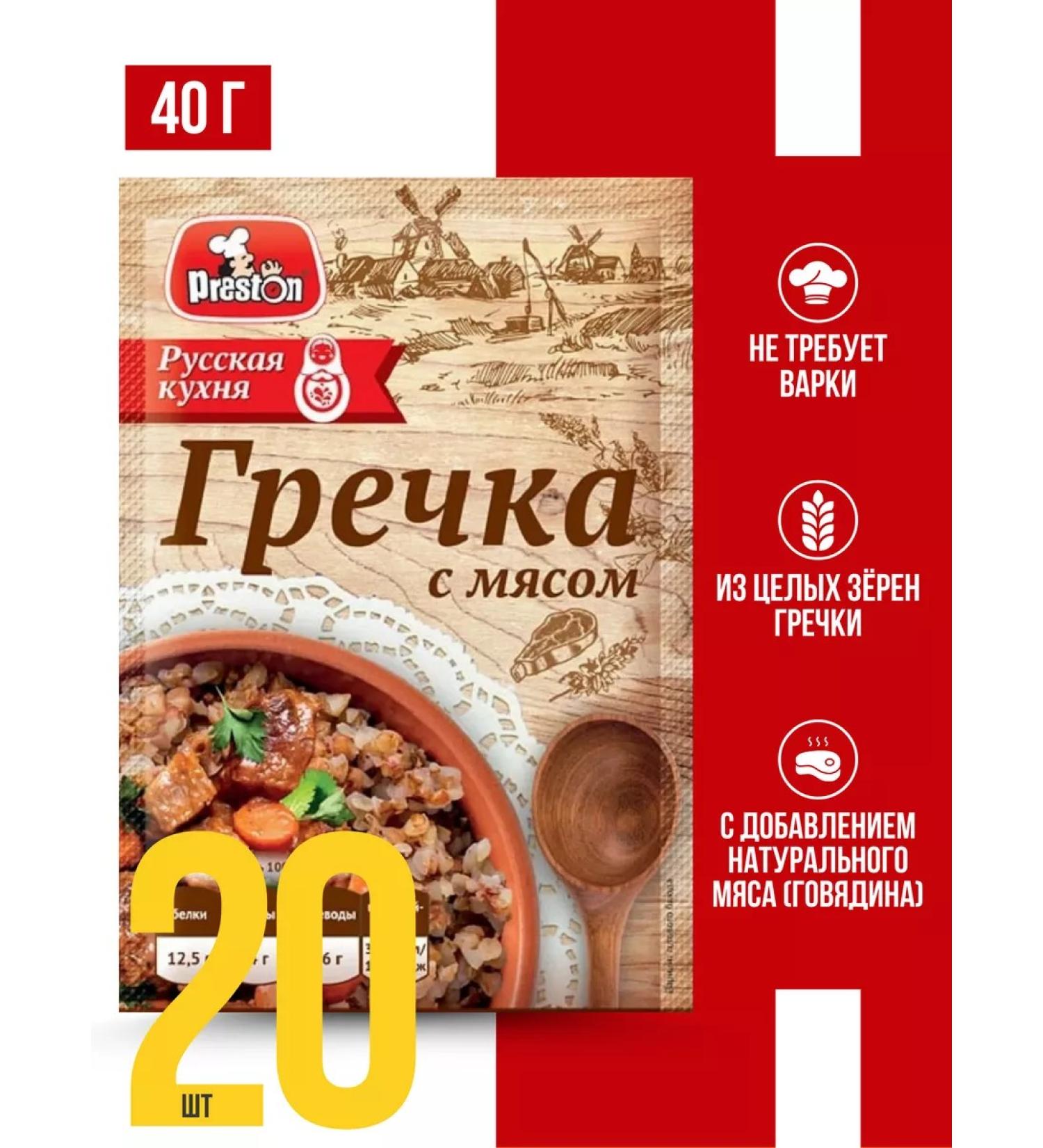 Preston Buckwheat does not require cooking with meat 40 g 20 pcs - Buy Online on GoSupps.com